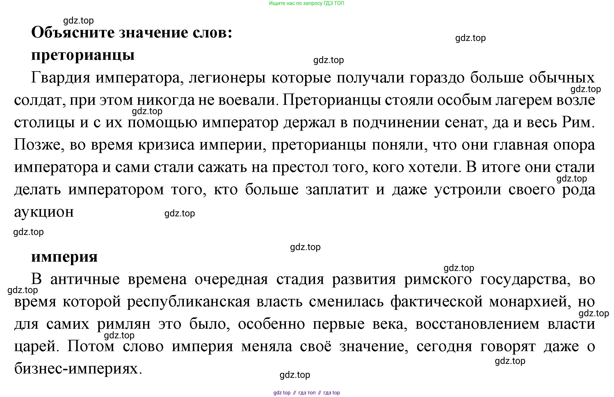 Всеобщая история, 5 класс Учебник, авторы: Вигасин Алексей Алексеевич, Годер Георгий Израилевич, Свенцицкая Ирина Сергеевна, издательство Просвещение, Москва, 2023, страница 276, Решение (подробные ответ)