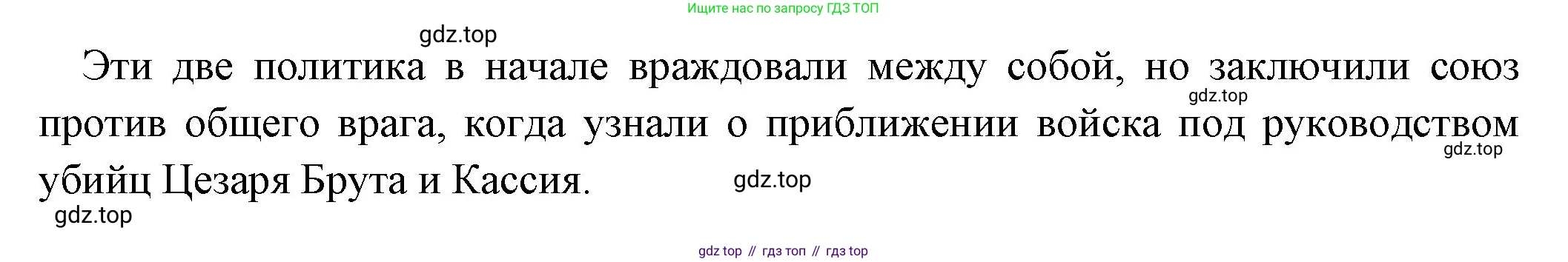 Всеобщая история, 5 класс Учебник, авторы: Вигасин Алексей Алексеевич, Годер Георгий Израилевич, Свенцицкая Ирина Сергеевна, издательство Просвещение, Москва, 2023, страница 276, номер 1, Решение (подробные ответ) (продолжение 2)