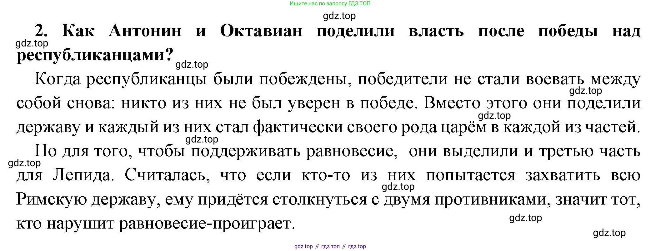 Всеобщая история, 5 класс Учебник, авторы: Вигасин Алексей Алексеевич, Годер Георгий Израилевич, Свенцицкая Ирина Сергеевна, издательство Просвещение, Москва, 2023, страница 276, номер 2, Решение (подробные ответ)