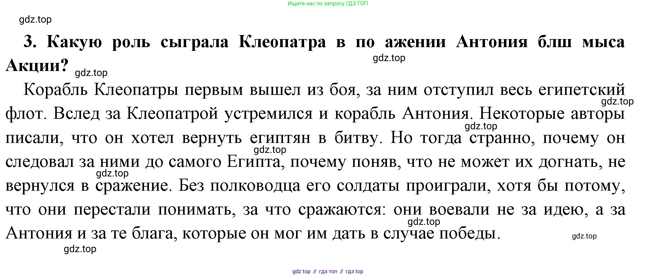 Всеобщая история, 5 класс Учебник, авторы: Вигасин Алексей Алексеевич, Годер Георгий Израилевич, Свенцицкая Ирина Сергеевна, издательство Просвещение, Москва, 2023, страница 276, номер 3, Решение (подробные ответ)