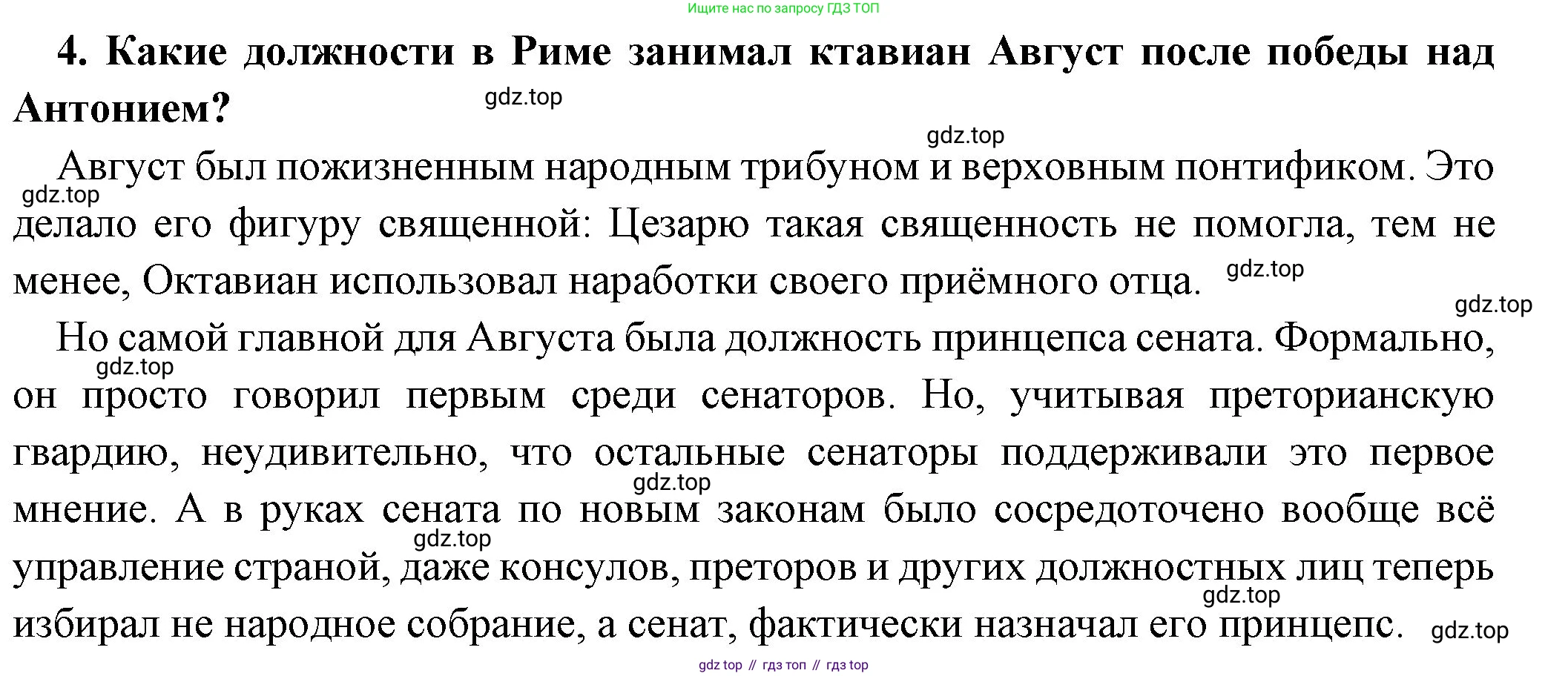 Всеобщая история, 5 класс Учебник, авторы: Вигасин Алексей Алексеевич, Годер Георгий Израилевич, Свенцицкая Ирина Сергеевна, издательство Просвещение, Москва, 2023, страница 276, номер 4, Решение (подробные ответ)