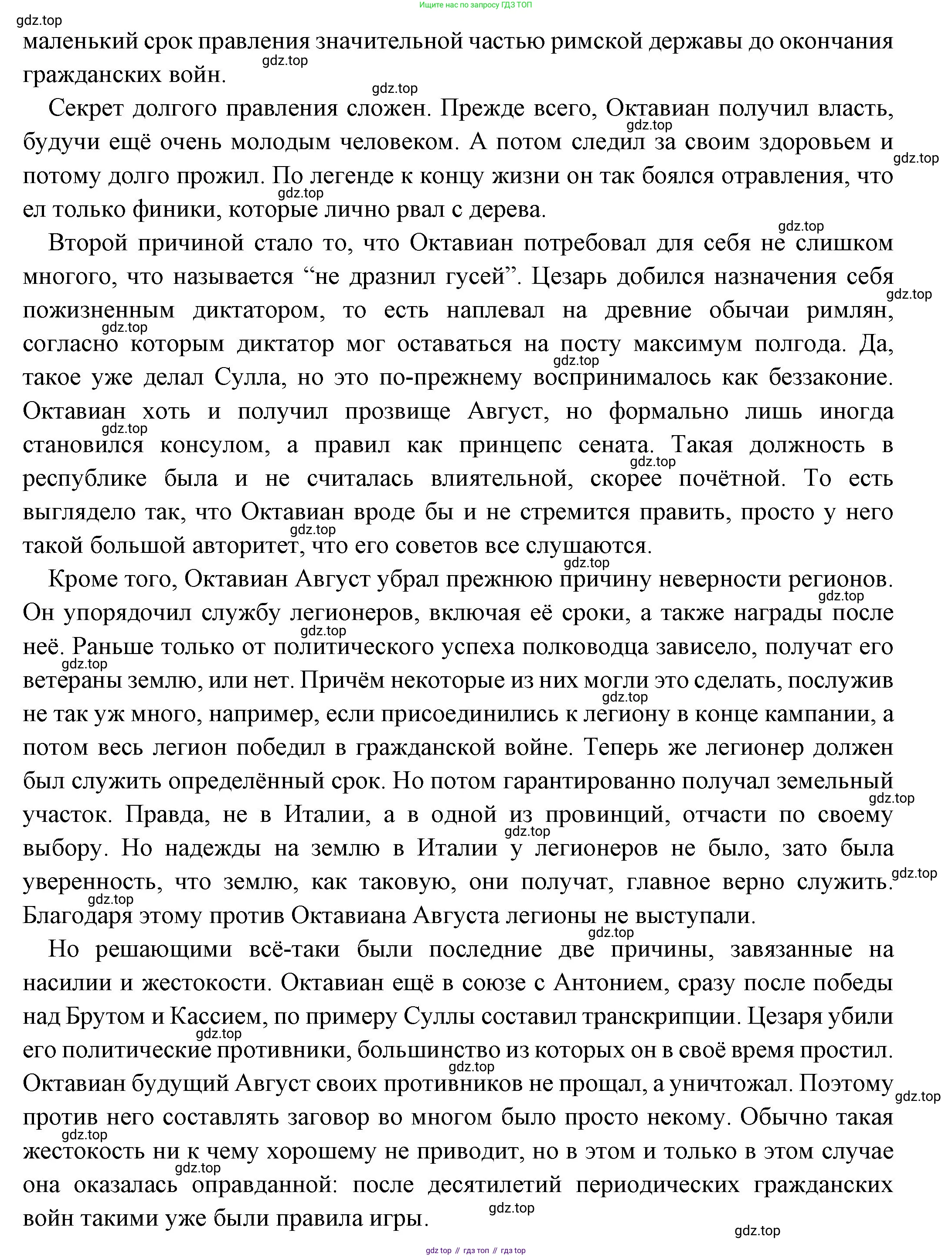 Всеобщая история, 5 класс Учебник, авторы: Вигасин Алексей Алексеевич, Годер Георгий Израилевич, Свенцицкая Ирина Сергеевна, издательство Просвещение, Москва, 2023, страница 276, Решение (подробные ответ) (продолжение 2)