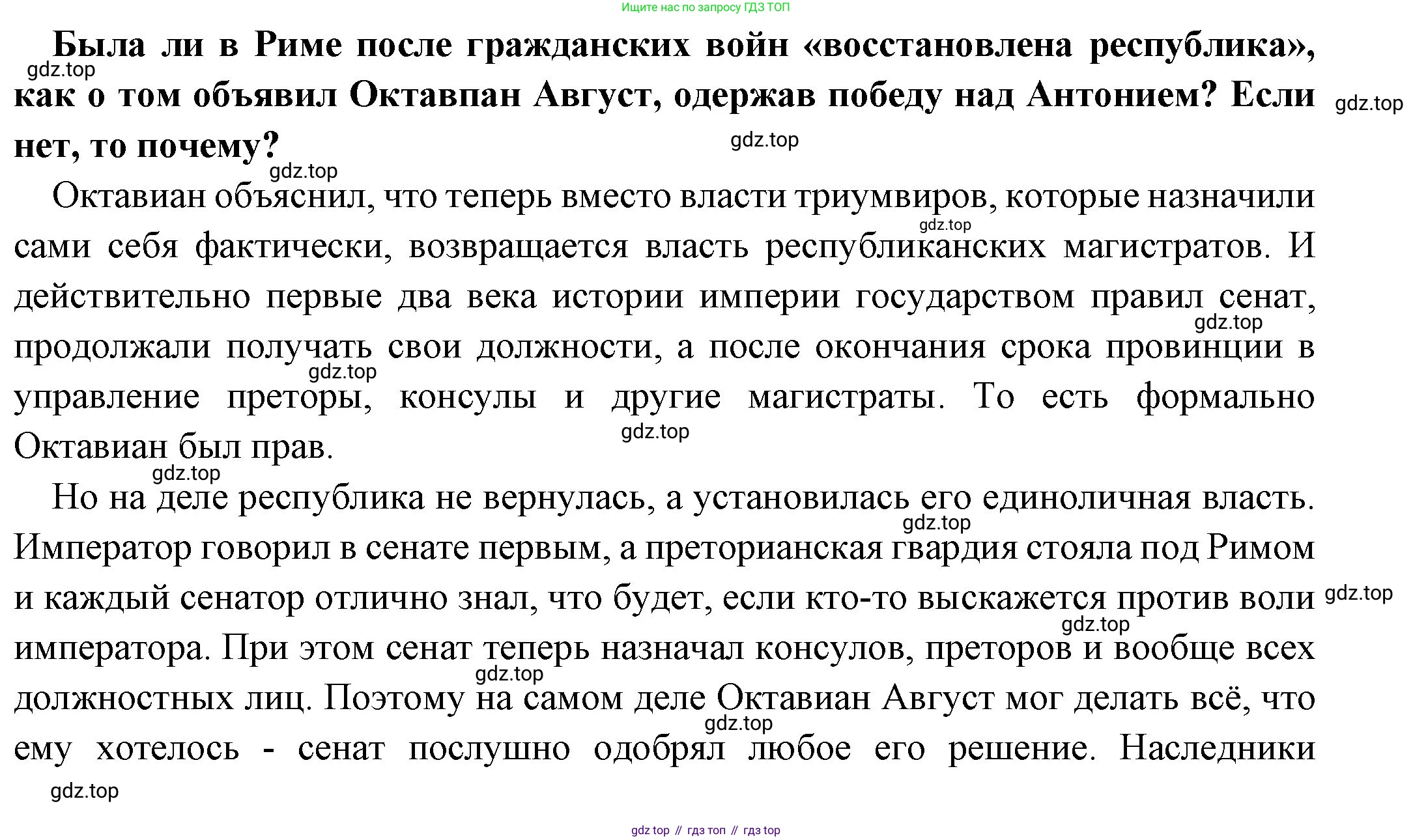 Всеобщая история, 5 класс Учебник, авторы: Вигасин Алексей Алексеевич, Годер Георгий Израилевич, Свенцицкая Ирина Сергеевна, издательство Просвещение, Москва, 2023, страница 276, номер 2, Решение (подробные ответ)