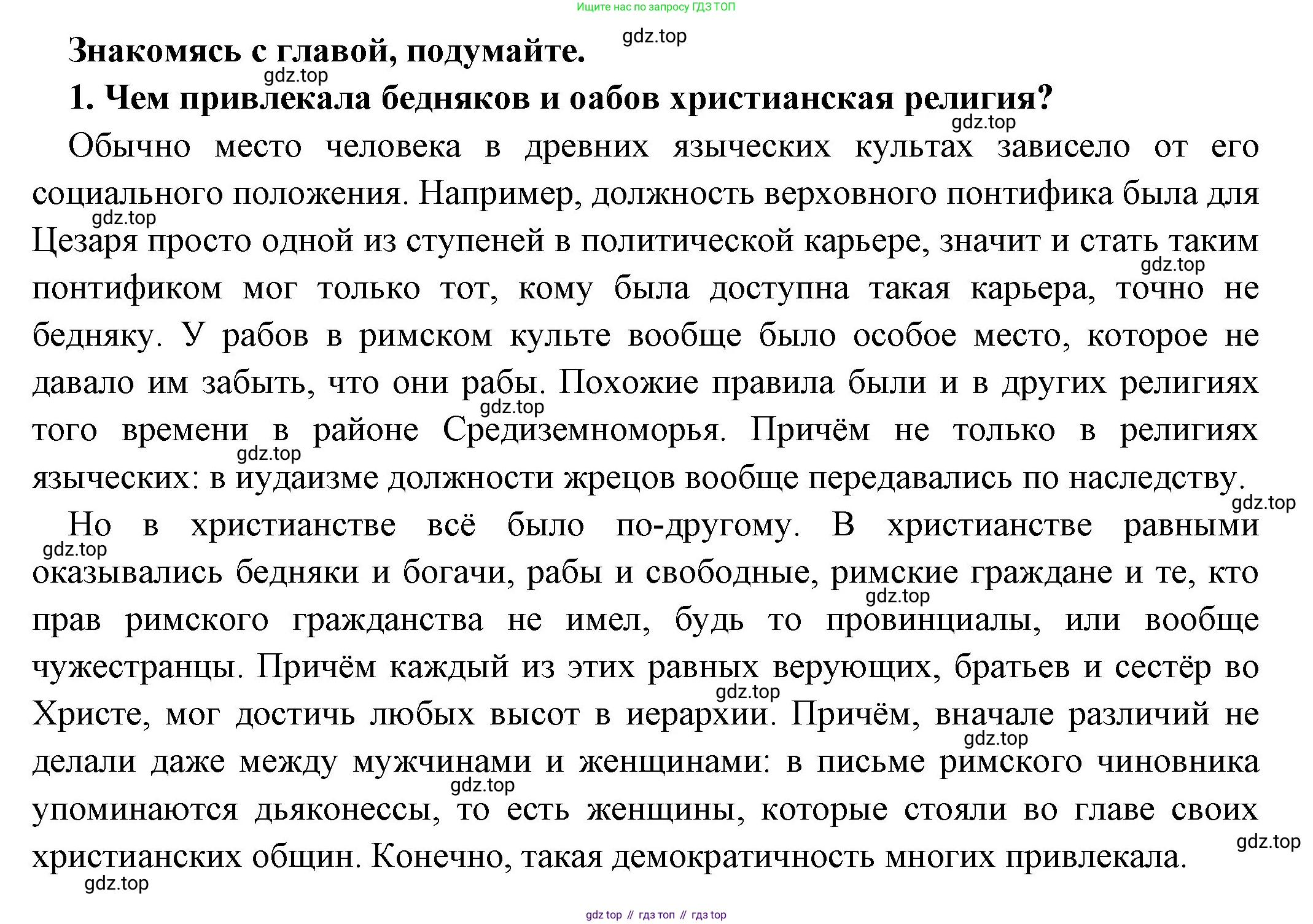 Всеобщая история, 5 класс Учебник, авторы: Вигасин Алексей Алексеевич, Годер Георгий Израилевич, Свенцицкая Ирина Сергеевна, издательство Просвещение, Москва, 2023, страница 276, номер 1, Решение (подробные ответ)