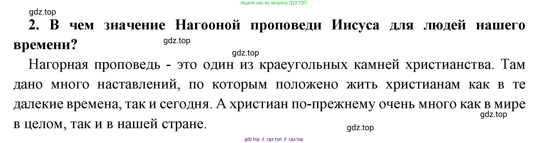 Всеобщая история, 5 класс Учебник, авторы: Вигасин Алексей Алексеевич, Годер Георгий Израилевич, Свенцицкая Ирина Сергеевна, издательство Просвещение, Москва, 2023, страница 276, номер 2, Решение (подробные ответ)
