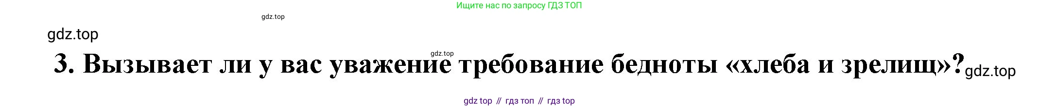 Всеобщая история, 5 класс Учебник, авторы: Вигасин Алексей Алексеевич, Годер Георгий Израилевич, Свенцицкая Ирина Сергеевна, издательство Просвещение, Москва, 2023, страница 276, номер 3, Решение (подробные ответ)