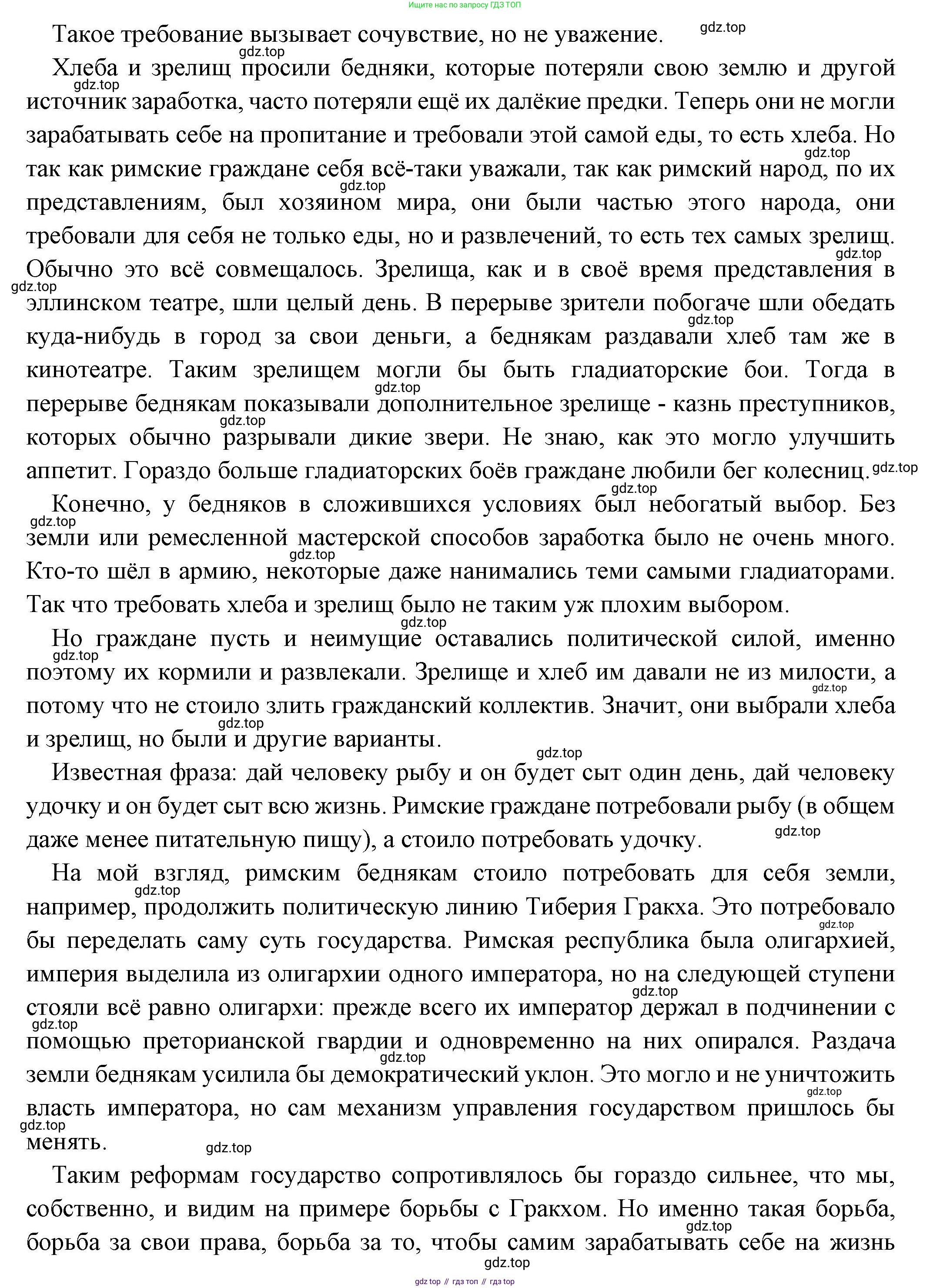 Всеобщая история, 5 класс Учебник, авторы: Вигасин Алексей Алексеевич, Годер Георгий Израилевич, Свенцицкая Ирина Сергеевна, издательство Просвещение, Москва, 2023, страница 276, номер 3, Решение (подробные ответ) (продолжение 2)