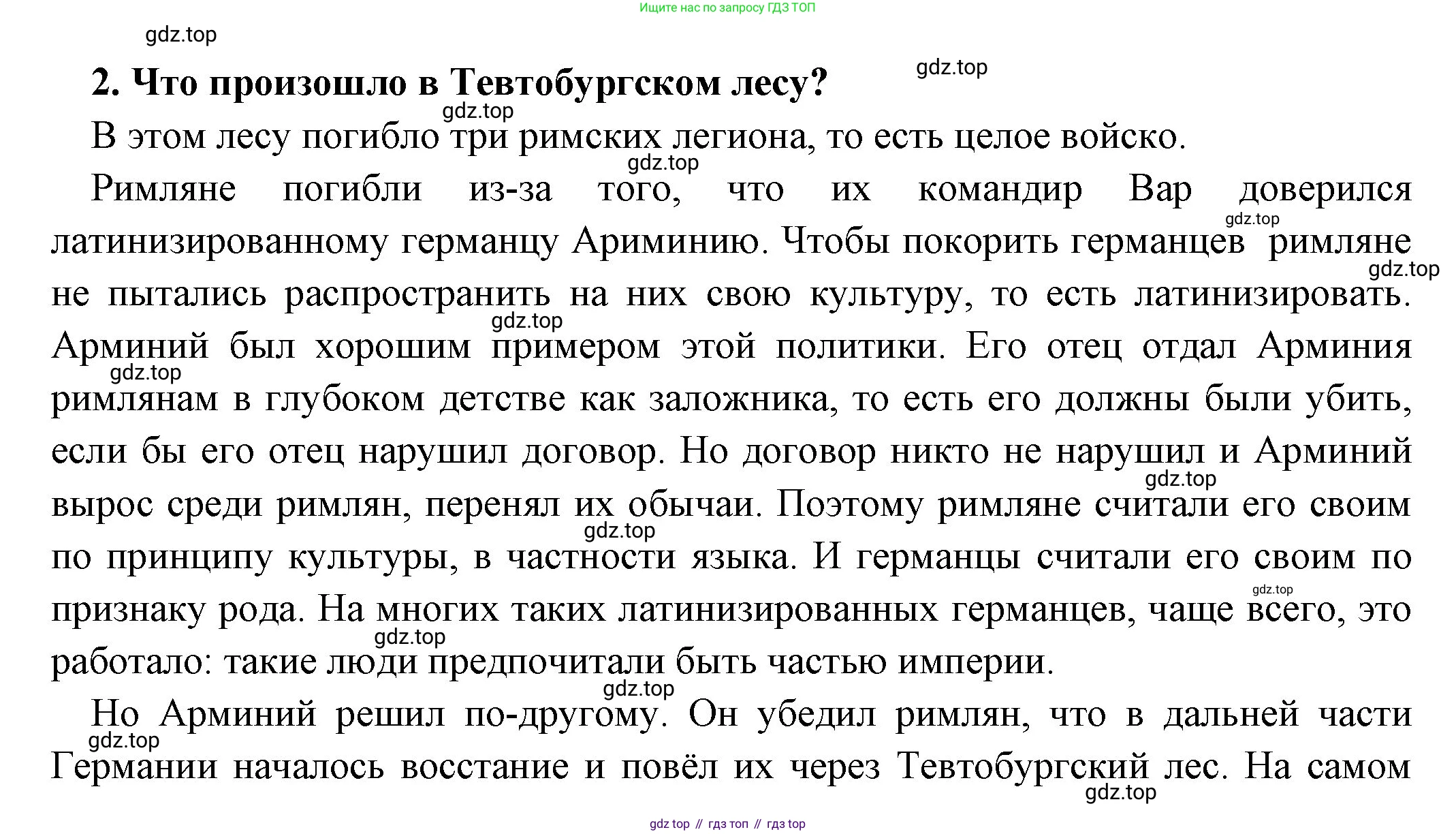 Всеобщая история, 5 класс Учебник, авторы: Вигасин Алексей Алексеевич, Годер Георгий Израилевич, Свенцицкая Ирина Сергеевна, издательство Просвещение, Москва, 2023, страница 280, номер 2, Решение (подробные ответ)