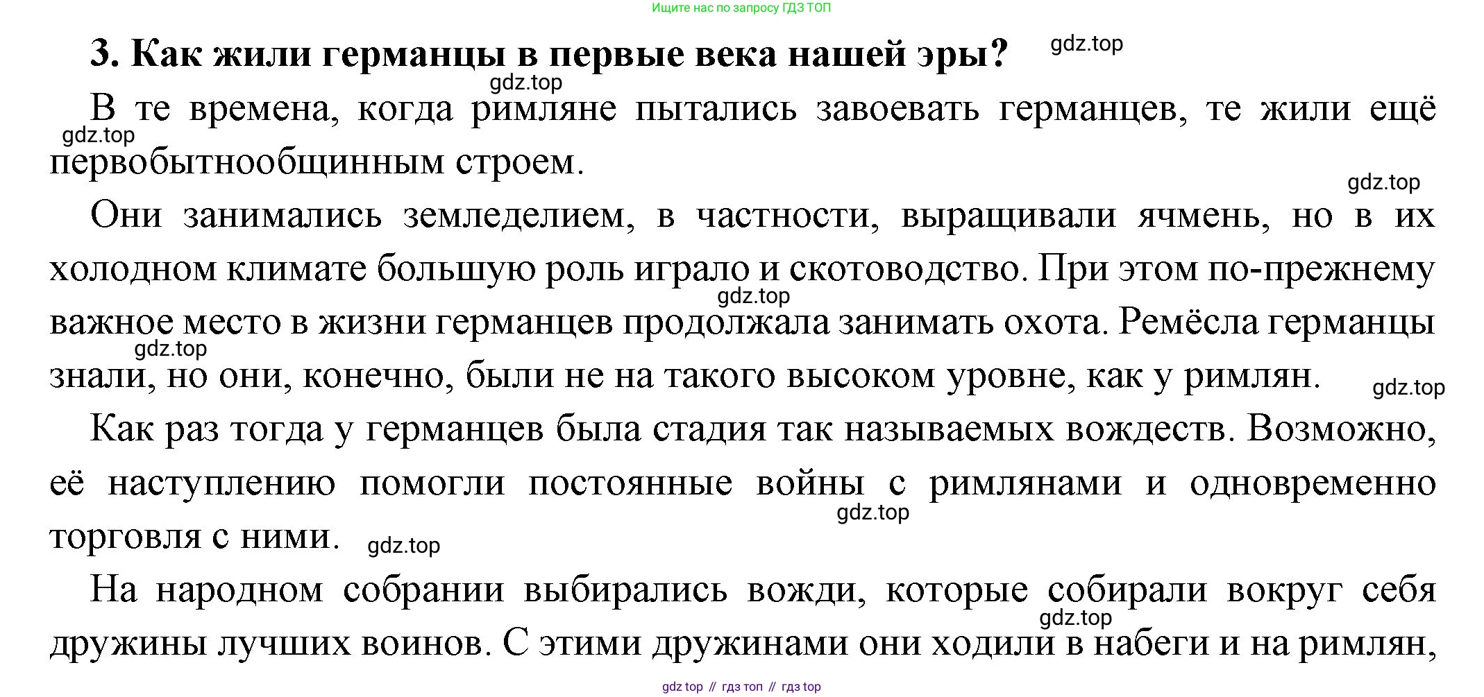 Всеобщая история, 5 класс Учебник, авторы: Вигасин Алексей Алексеевич, Годер Георгий Израилевич, Свенцицкая Ирина Сергеевна, издательство Просвещение, Москва, 2023, страница 280, номер 3, Решение (подробные ответ)
