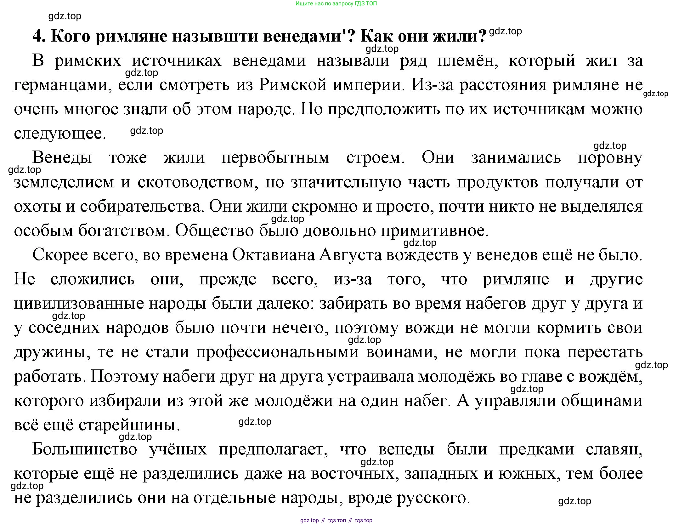 Всеобщая история, 5 класс Учебник, авторы: Вигасин Алексей Алексеевич, Годер Георгий Израилевич, Свенцицкая Ирина Сергеевна, издательство Просвещение, Москва, 2023, страница 280, номер 4, Решение (подробные ответ)