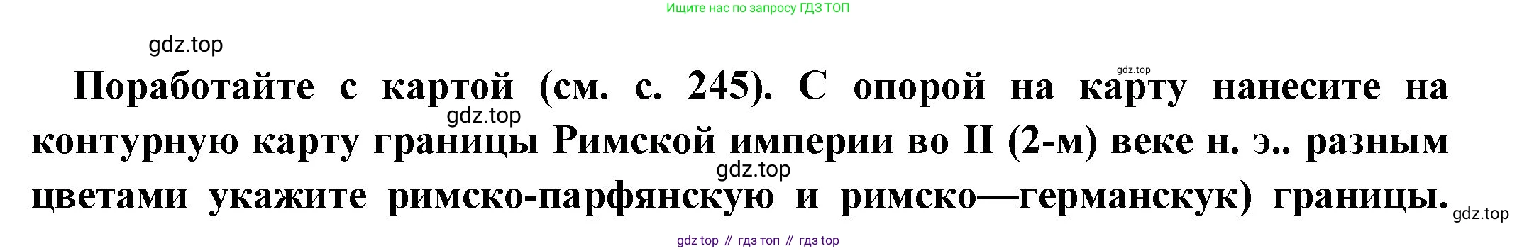 Всеобщая история, 5 класс Учебник, авторы: Вигасин Алексей Алексеевич, Годер Георгий Израилевич, Свенцицкая Ирина Сергеевна, издательство Просвещение, Москва, 2023, страница 280, Решение (подробные ответ)