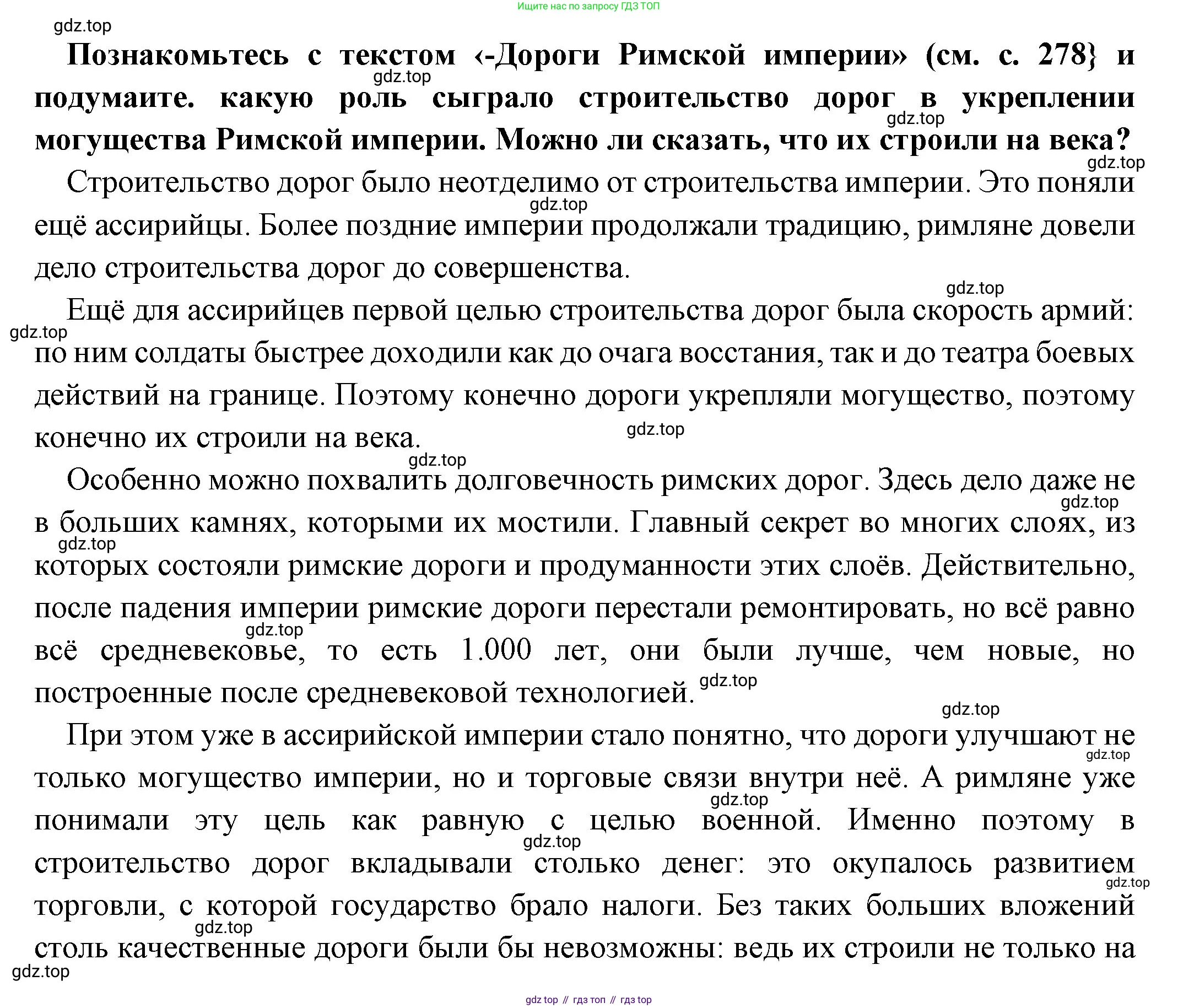 Всеобщая история, 5 класс Учебник, авторы: Вигасин Алексей Алексеевич, Годер Георгий Израилевич, Свенцицкая Ирина Сергеевна, издательство Просвещение, Москва, 2023, страница 281, Решение (подробные ответ)