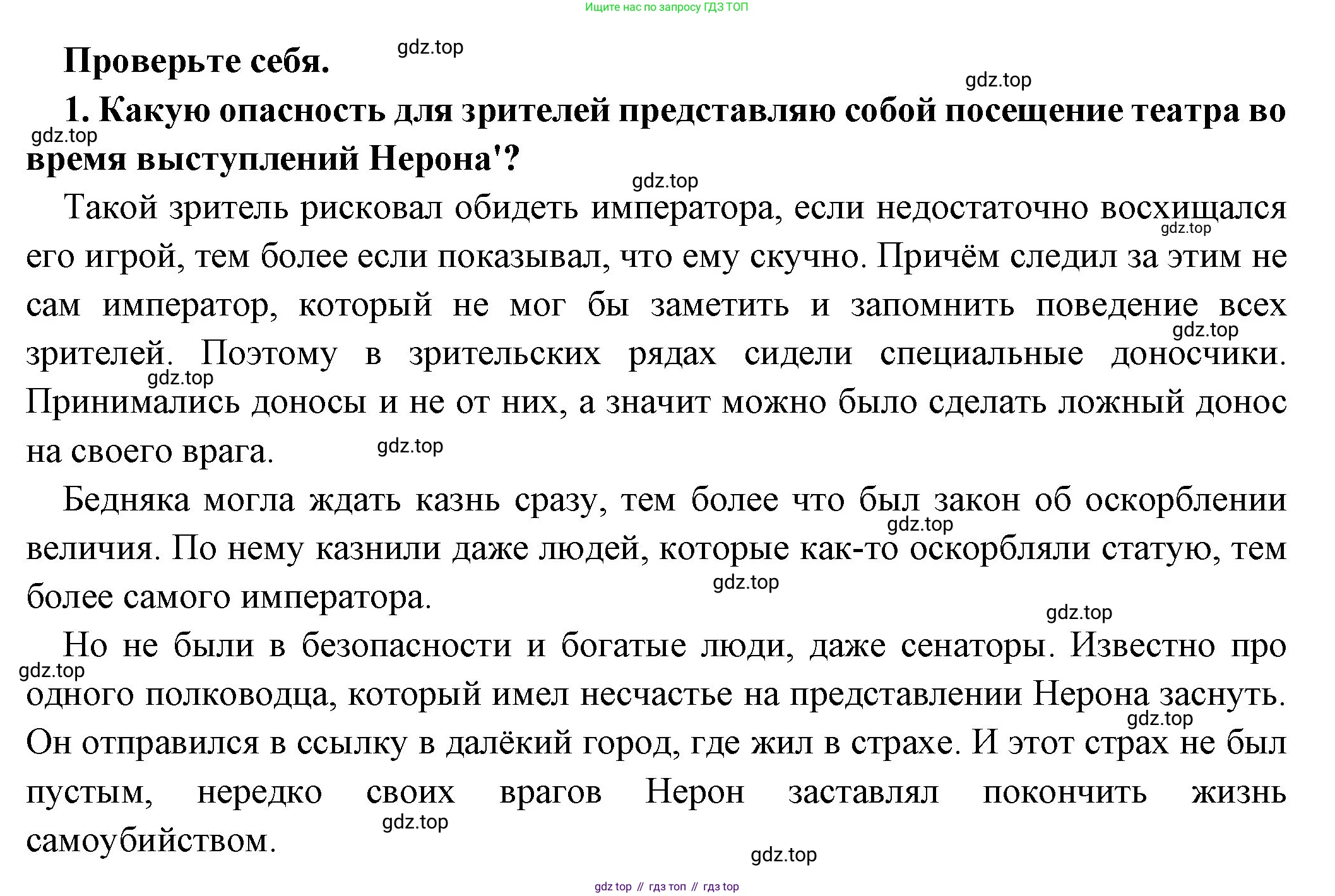 Всеобщая история, 5 класс Учебник, авторы: Вигасин Алексей Алексеевич, Годер Георгий Израилевич, Свенцицкая Ирина Сергеевна, издательство Просвещение, Москва, 2023, страница 284, номер 1, Решение (подробные ответ)