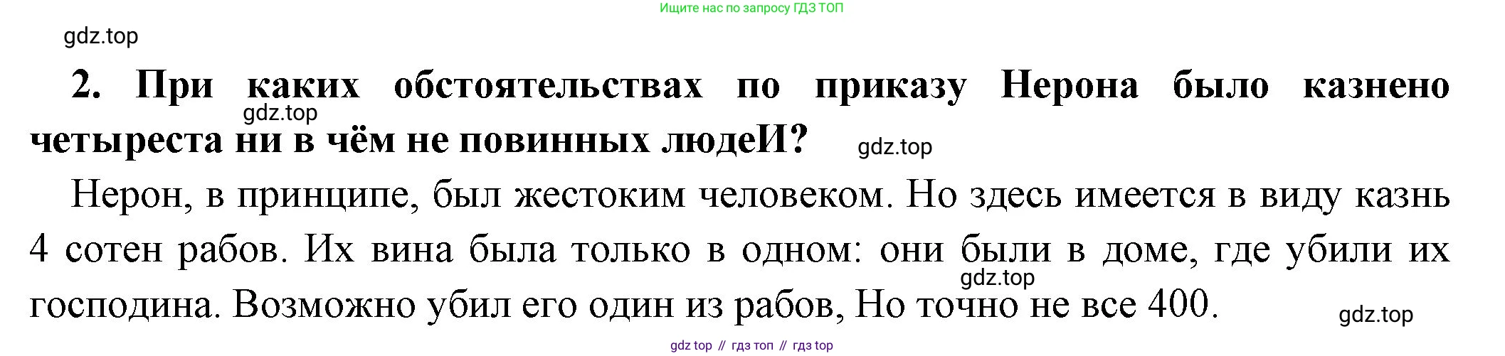Всеобщая история, 5 класс Учебник, авторы: Вигасин Алексей Алексеевич, Годер Георгий Израилевич, Свенцицкая Ирина Сергеевна, издательство Просвещение, Москва, 2023, страница 284, номер 2, Решение (подробные ответ)