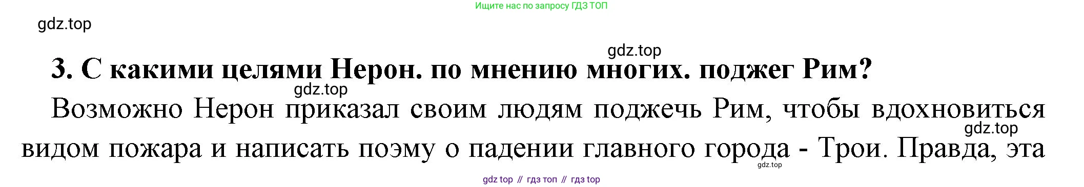 Всеобщая история, 5 класс Учебник, авторы: Вигасин Алексей Алексеевич, Годер Георгий Израилевич, Свенцицкая Ирина Сергеевна, издательство Просвещение, Москва, 2023, страница 284, номер 3, Решение (подробные ответ)