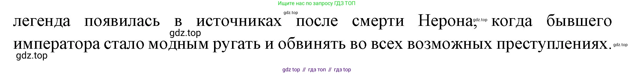Всеобщая история, 5 класс Учебник, авторы: Вигасин Алексей Алексеевич, Годер Георгий Израилевич, Свенцицкая Ирина Сергеевна, издательство Просвещение, Москва, 2023, страница 284, номер 3, Решение (подробные ответ) (продолжение 2)