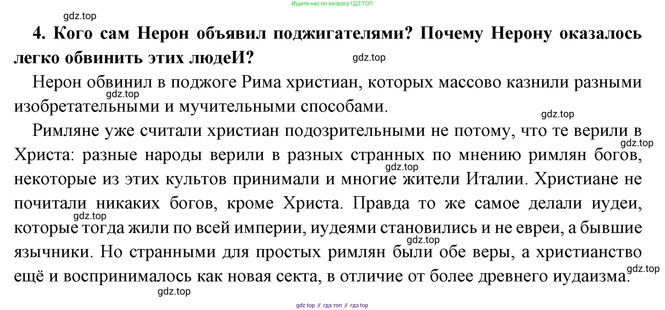 Всеобщая история, 5 класс Учебник, авторы: Вигасин Алексей Алексеевич, Годер Георгий Израилевич, Свенцицкая Ирина Сергеевна, издательство Просвещение, Москва, 2023, страница 284, номер 4, Решение (подробные ответ)