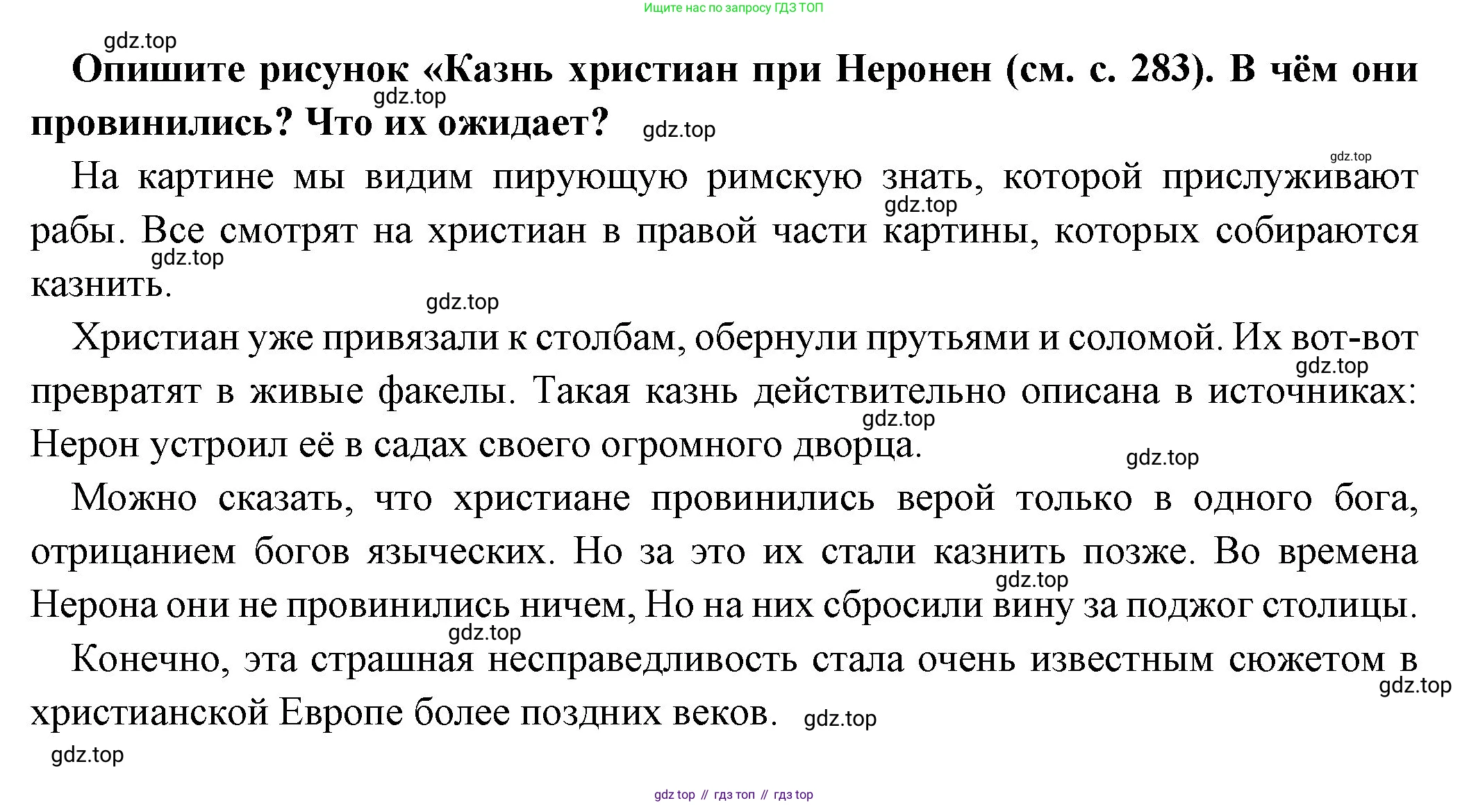 Всеобщая история, 5 класс Учебник, авторы: Вигасин Алексей Алексеевич, Годер Георгий Израилевич, Свенцицкая Ирина Сергеевна, издательство Просвещение, Москва, 2023, страница 284, Решение (подробные ответ)