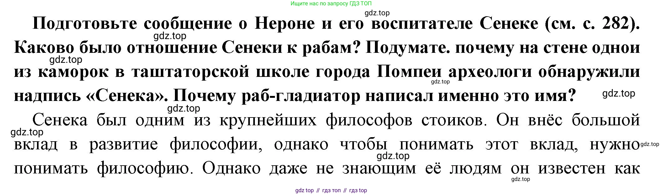 Всеобщая история, 5 класс Учебник, авторы: Вигасин Алексей Алексеевич, Годер Георгий Израилевич, Свенцицкая Ирина Сергеевна, издательство Просвещение, Москва, 2023, страница 284, Решение (подробные ответ)