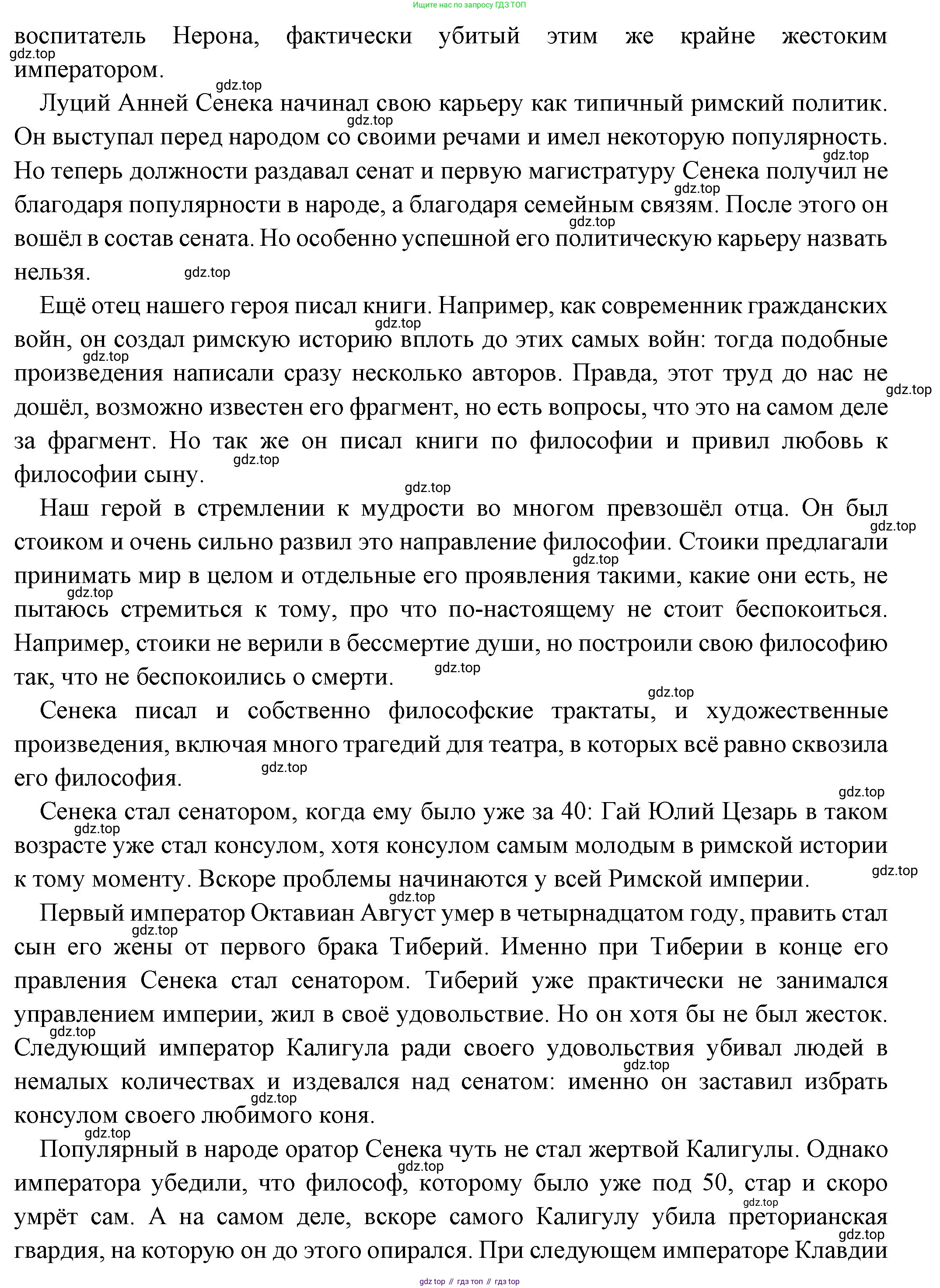 Всеобщая история, 5 класс Учебник, авторы: Вигасин Алексей Алексеевич, Годер Георгий Израилевич, Свенцицкая Ирина Сергеевна, издательство Просвещение, Москва, 2023, страница 284, Решение (подробные ответ) (продолжение 2)
