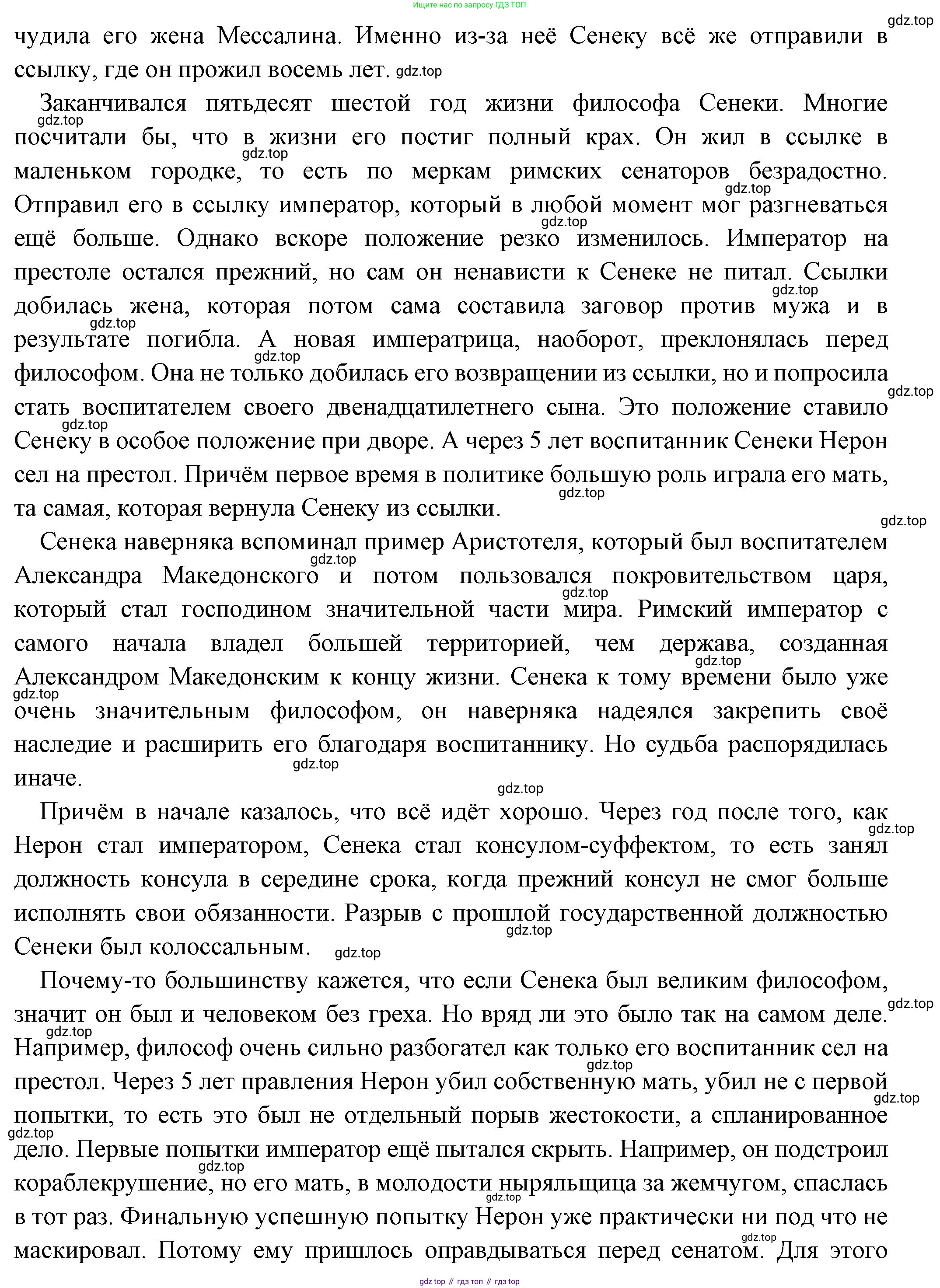 Всеобщая история, 5 класс Учебник, авторы: Вигасин Алексей Алексеевич, Годер Георгий Израилевич, Свенцицкая Ирина Сергеевна, издательство Просвещение, Москва, 2023, страница 284, Решение (подробные ответ) (продолжение 3)