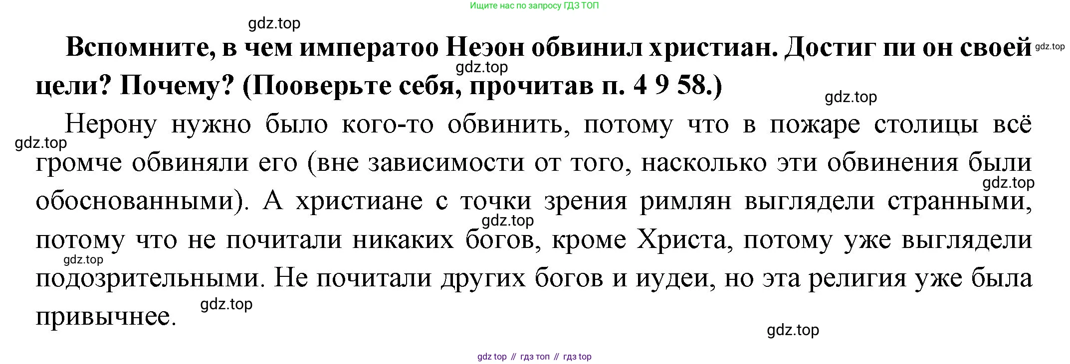 Всеобщая история, 5 класс Учебник, авторы: Вигасин Алексей Алексеевич, Годер Георгий Израилевич, Свенцицкая Ирина Сергеевна, издательство Просвещение, Москва, 2023, страница 285, Решение (подробные ответ)