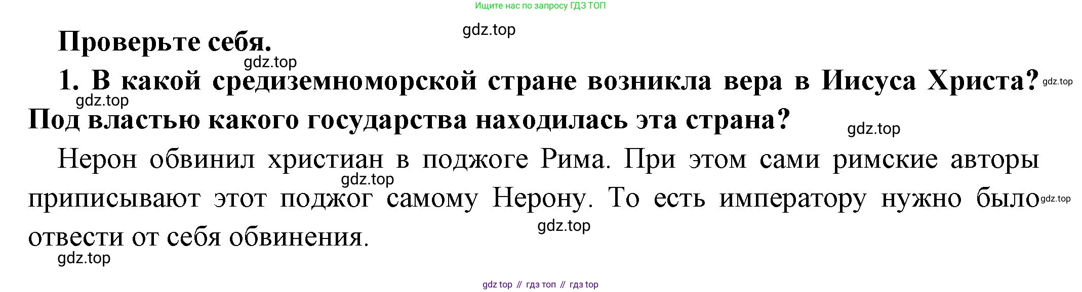 Всеобщая история, 5 класс Учебник, авторы: Вигасин Алексей Алексеевич, Годер Георгий Израилевич, Свенцицкая Ирина Сергеевна, издательство Просвещение, Москва, 2023, страница 290, номер 1, Решение (подробные ответ)