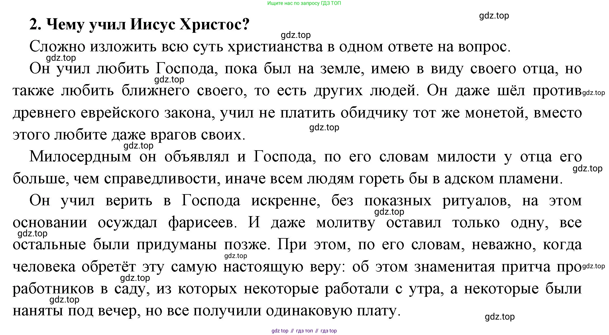 Всеобщая история, 5 класс Учебник, авторы: Вигасин Алексей Алексеевич, Годер Георгий Израилевич, Свенцицкая Ирина Сергеевна, издательство Просвещение, Москва, 2023, страница 290, номер 2, Решение (подробные ответ)