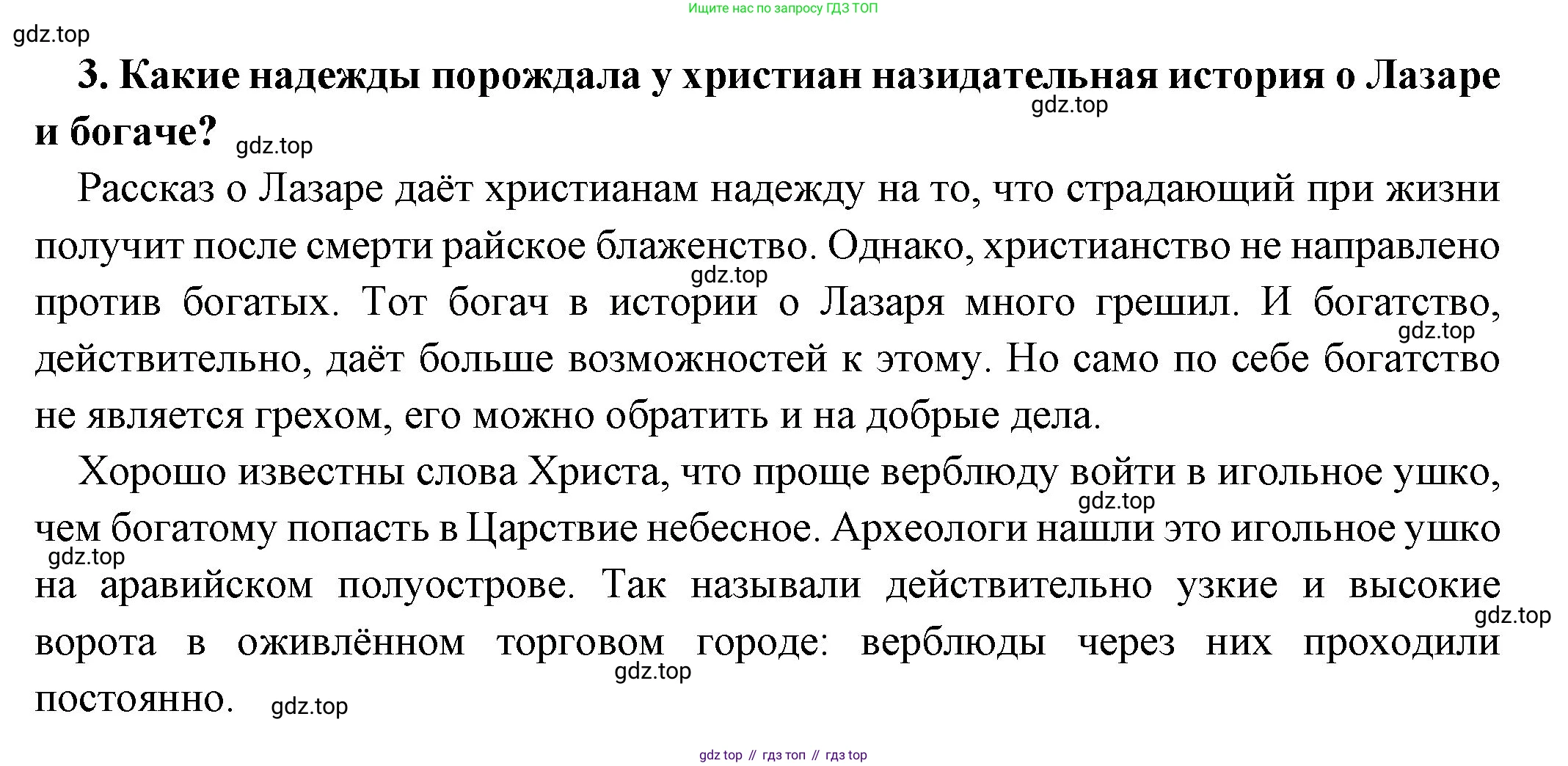 Всеобщая история, 5 класс Учебник, авторы: Вигасин Алексей Алексеевич, Годер Георгий Израилевич, Свенцицкая Ирина Сергеевна, издательство Просвещение, Москва, 2023, страница 290, номер 3, Решение (подробные ответ)