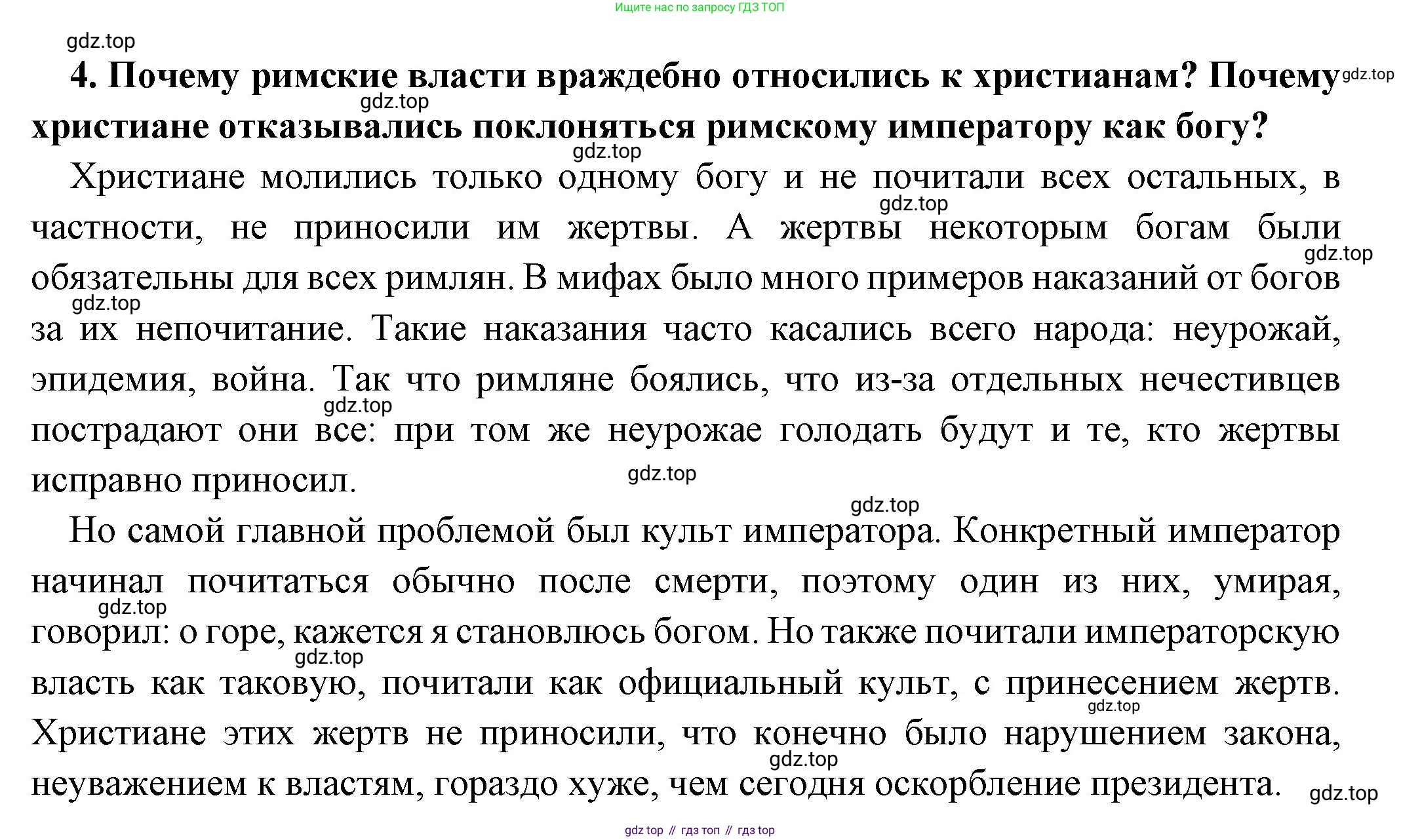Всеобщая история, 5 класс Учебник, авторы: Вигасин Алексей Алексеевич, Годер Георгий Израилевич, Свенцицкая Ирина Сергеевна, издательство Просвещение, Москва, 2023, страница 290, номер 4, Решение (подробные ответ)
