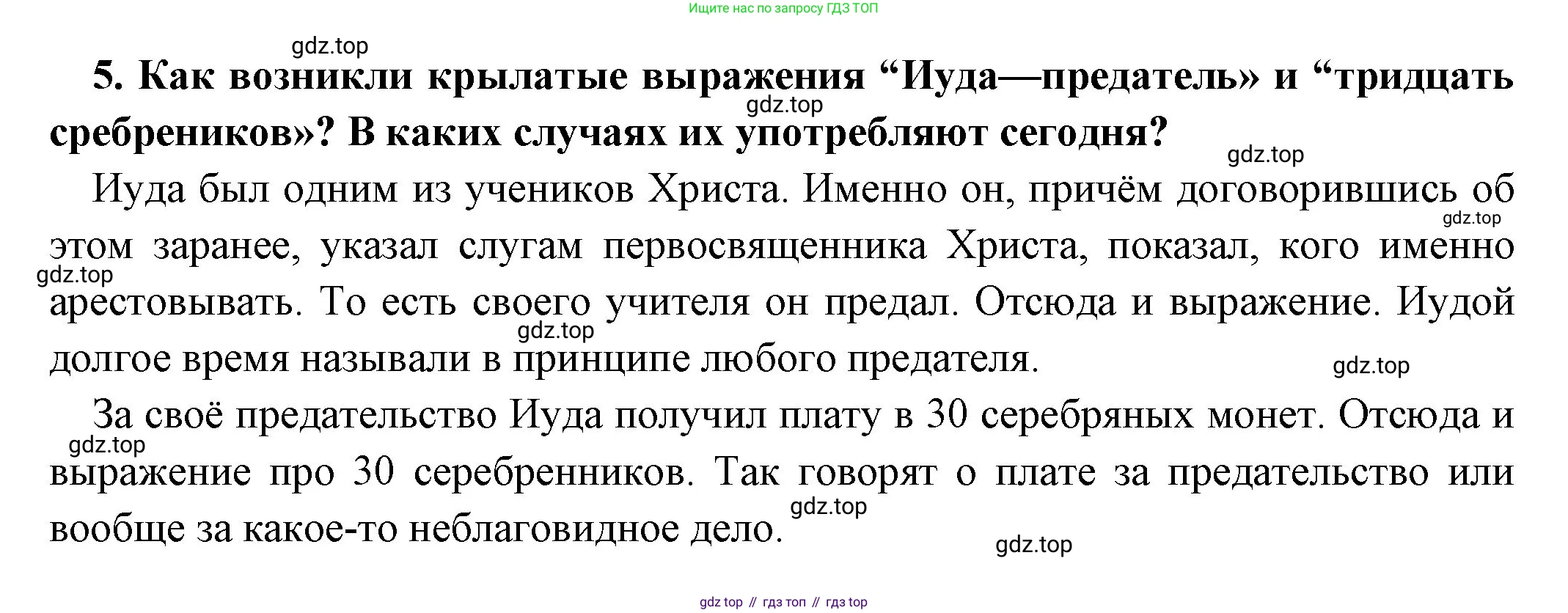 Всеобщая история, 5 класс Учебник, авторы: Вигасин Алексей Алексеевич, Годер Георгий Израилевич, Свенцицкая Ирина Сергеевна, издательство Просвещение, Москва, 2023, страница 290, номер 5, Решение (подробные ответ)