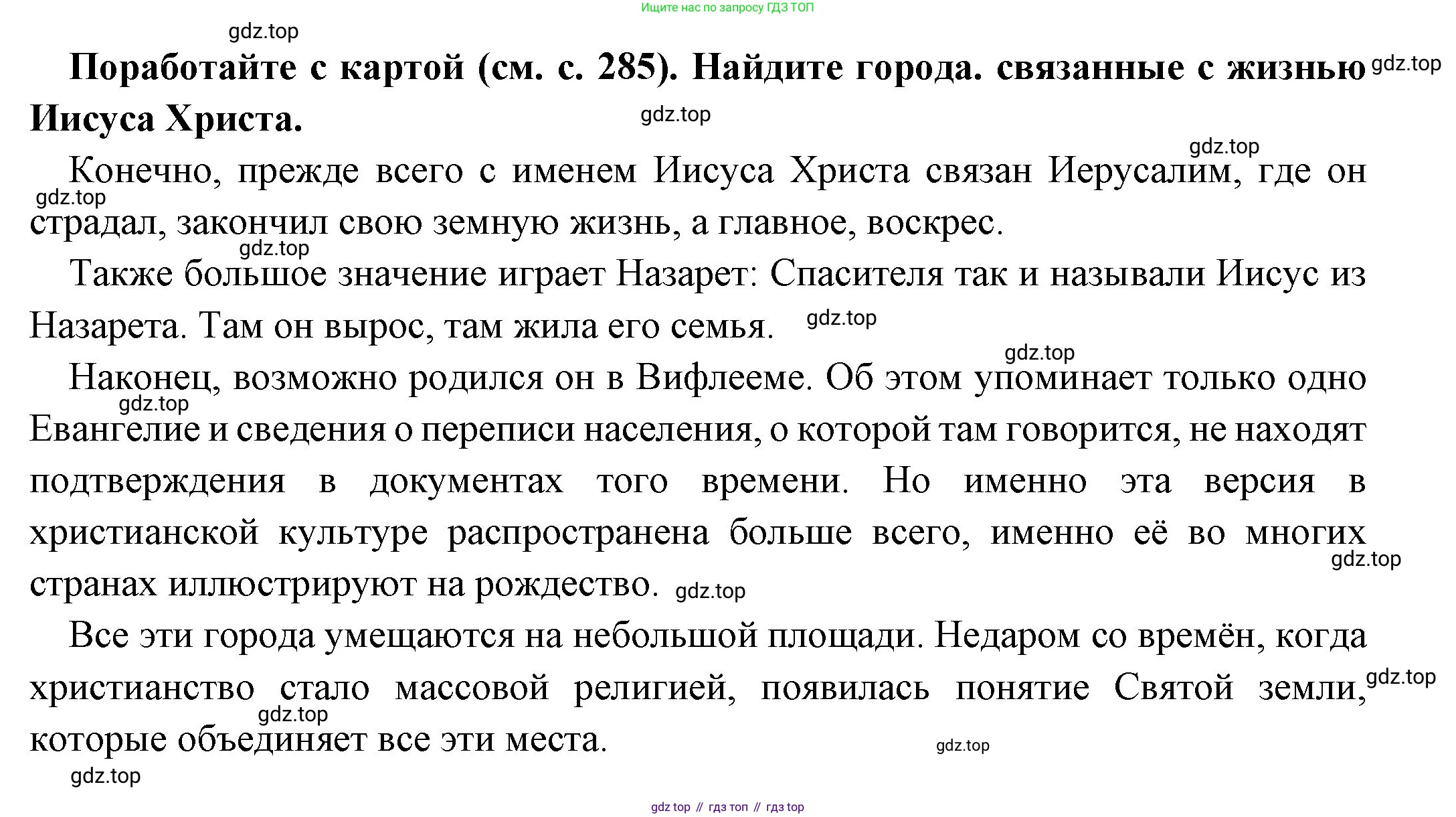 Всеобщая история, 5 класс Учебник, авторы: Вигасин Алексей Алексеевич, Годер Георгий Израилевич, Свенцицкая Ирина Сергеевна, издательство Просвещение, Москва, 2023, страница 290, Решение (подробные ответ)