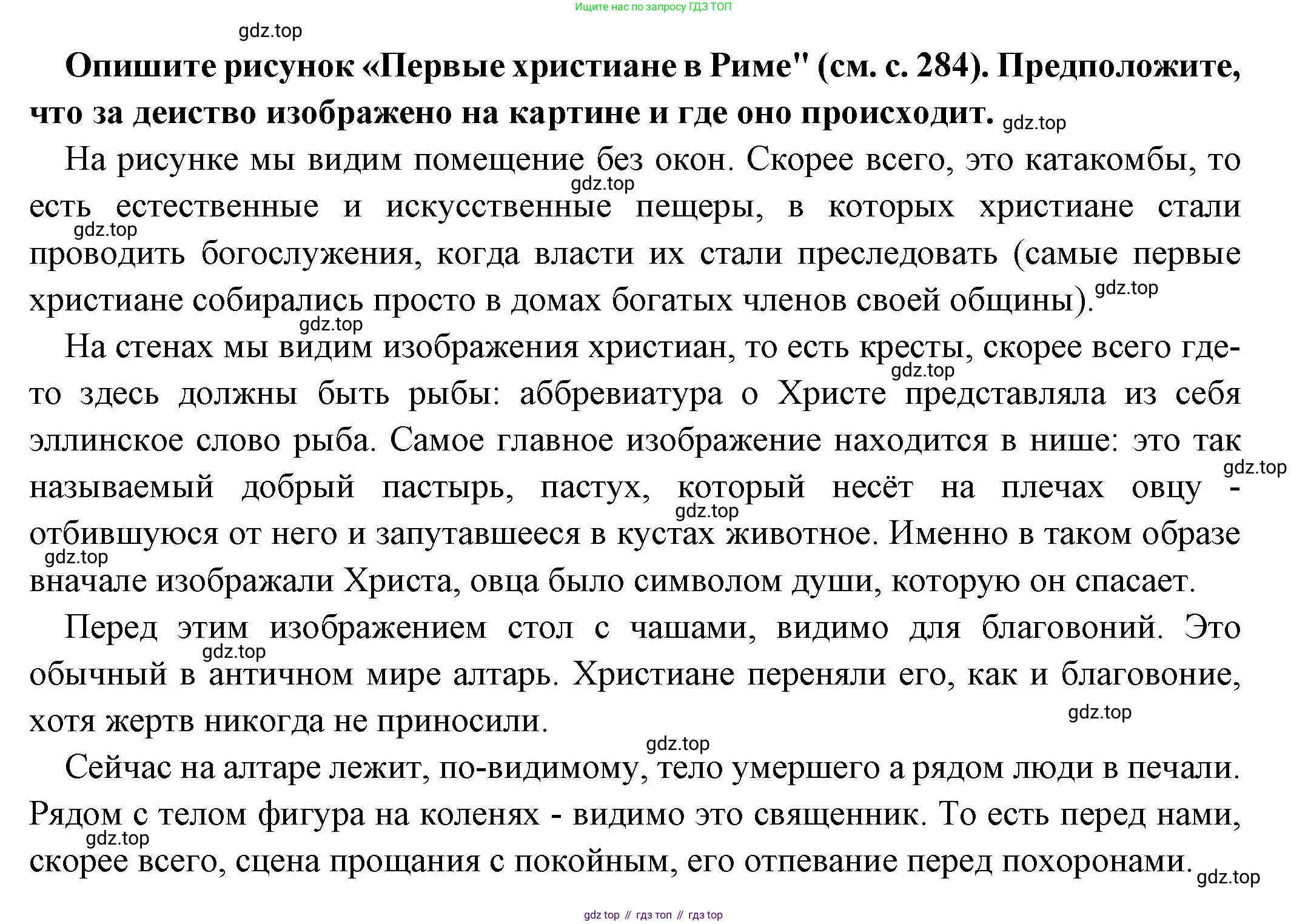 Всеобщая история, 5 класс Учебник, авторы: Вигасин Алексей Алексеевич, Годер Георгий Израилевич, Свенцицкая Ирина Сергеевна, издательство Просвещение, Москва, 2023, страница 290, Решение (подробные ответ)