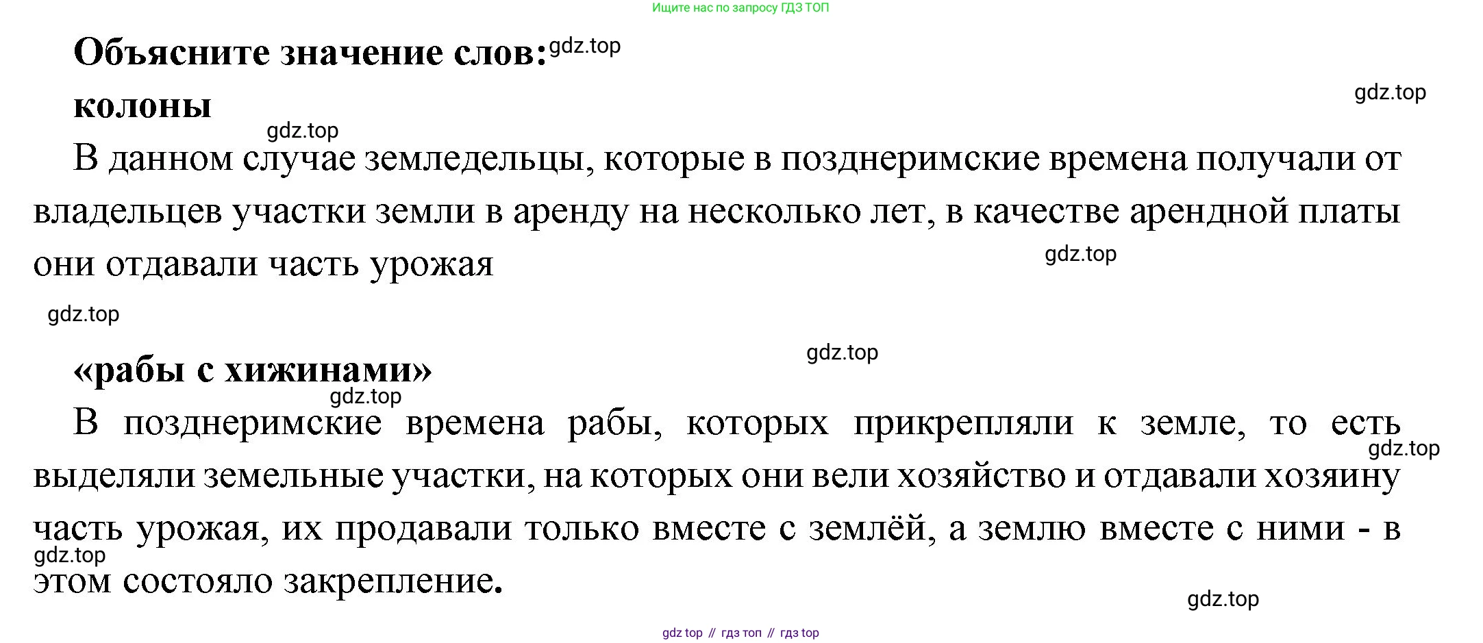 Всеобщая история, 5 класс Учебник, авторы: Вигасин Алексей Алексеевич, Годер Георгий Израилевич, Свенцицкая Ирина Сергеевна, издательство Просвещение, Москва, 2023, страница 295, Решение (подробные ответ)