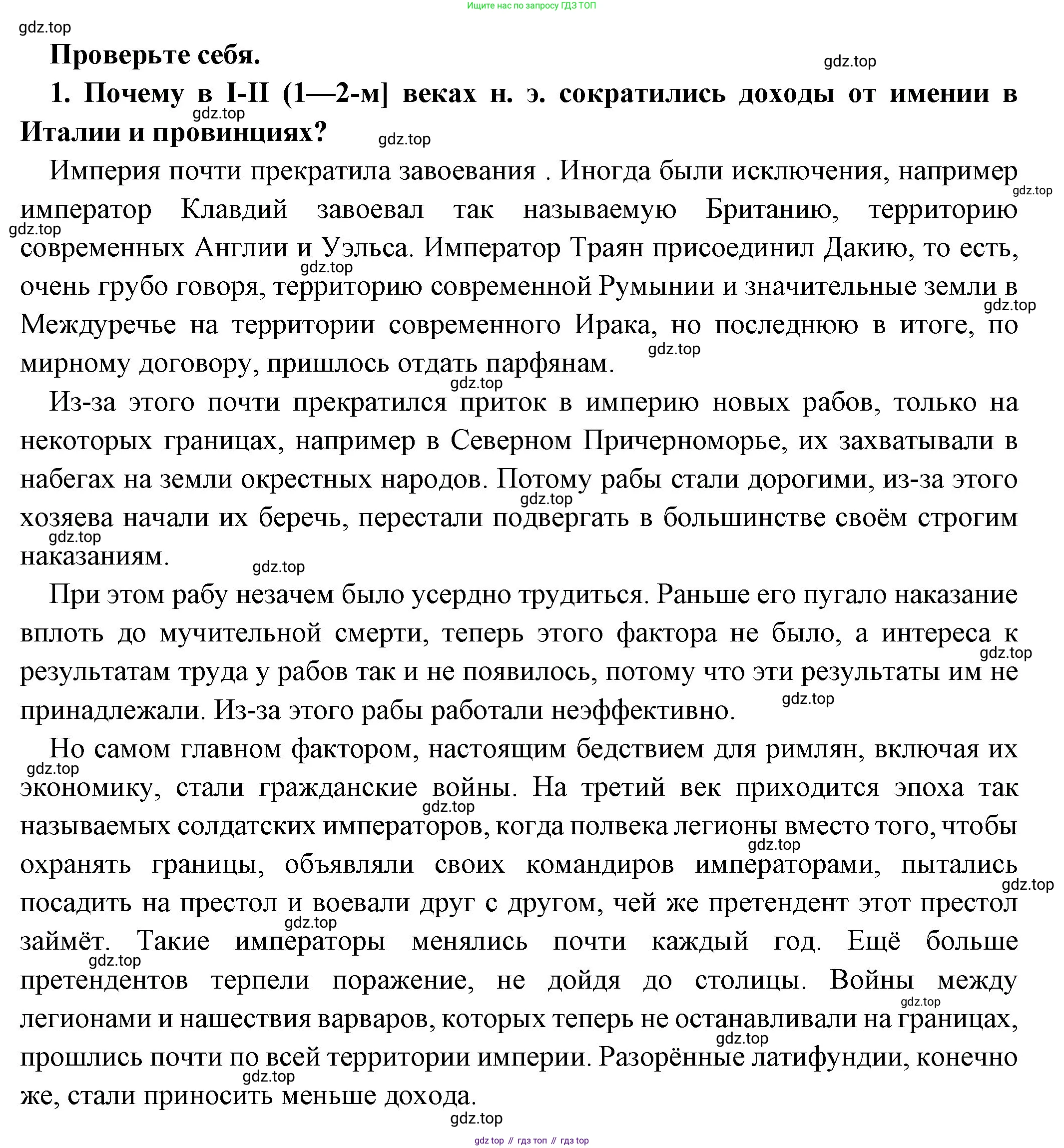 Всеобщая история, 5 класс Учебник, авторы: Вигасин Алексей Алексеевич, Годер Георгий Израилевич, Свенцицкая Ирина Сергеевна, издательство Просвещение, Москва, 2023, страница 295, номер 1, Решение (подробные ответ)