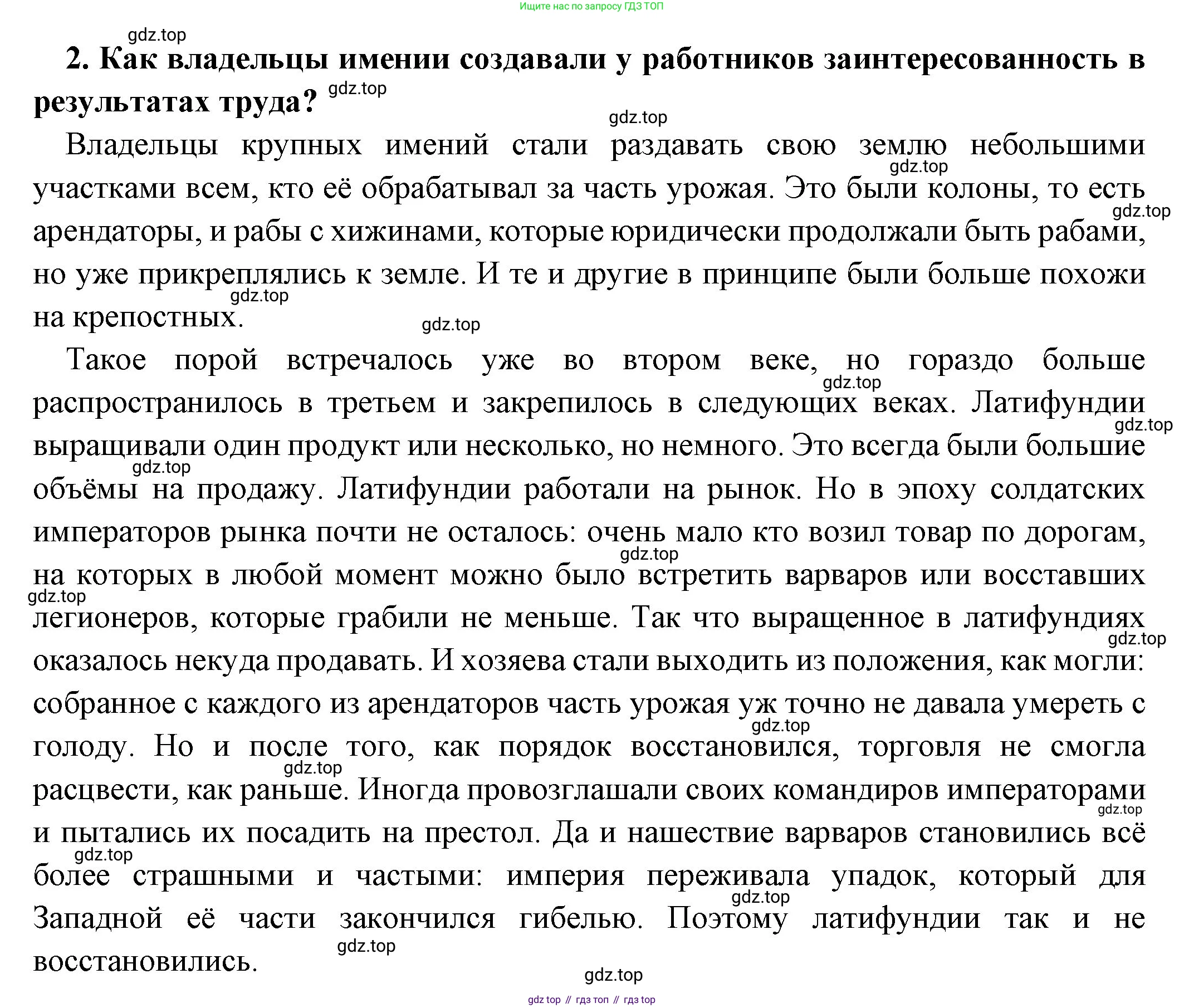 Всеобщая история, 5 класс Учебник, авторы: Вигасин Алексей Алексеевич, Годер Георгий Израилевич, Свенцицкая Ирина Сергеевна, издательство Просвещение, Москва, 2023, страница 295, номер 2, Решение (подробные ответ)