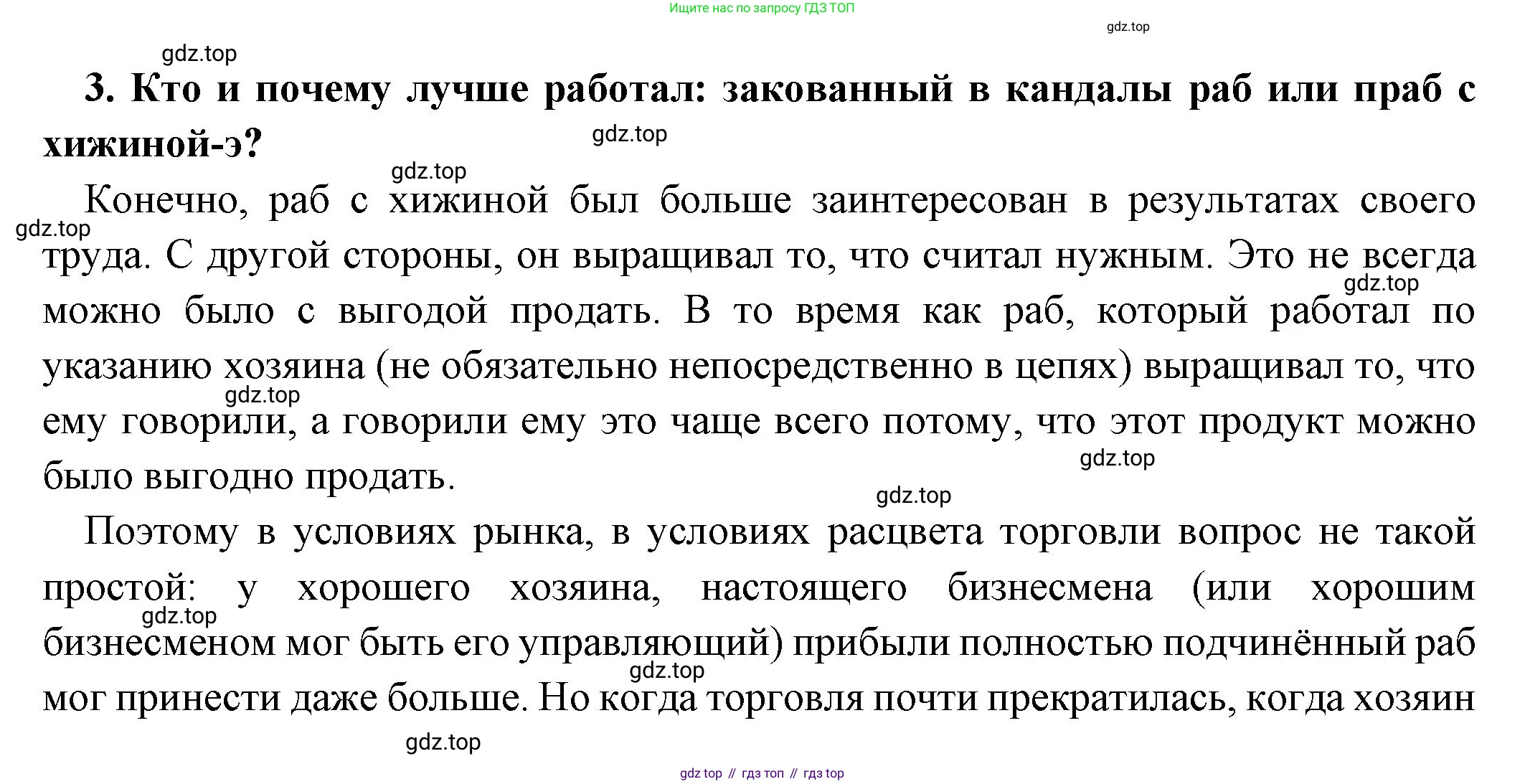 Всеобщая история, 5 класс Учебник, авторы: Вигасин Алексей Алексеевич, Годер Георгий Израилевич, Свенцицкая Ирина Сергеевна, издательство Просвещение, Москва, 2023, страница 295, номер 3, Решение (подробные ответ)