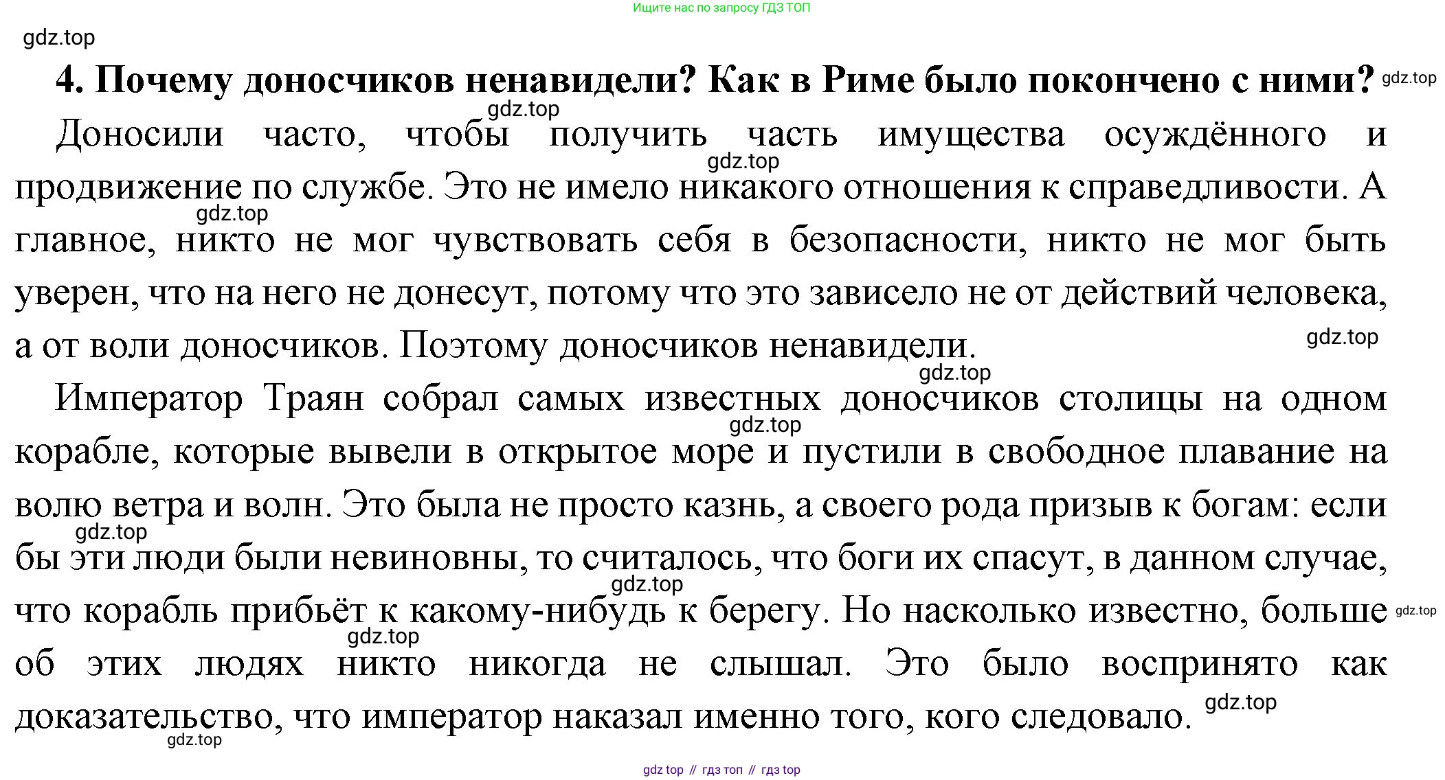 Всеобщая история, 5 класс Учебник, авторы: Вигасин Алексей Алексеевич, Годер Георгий Израилевич, Свенцицкая Ирина Сергеевна, издательство Просвещение, Москва, 2023, страница 295, номер 4, Решение (подробные ответ)