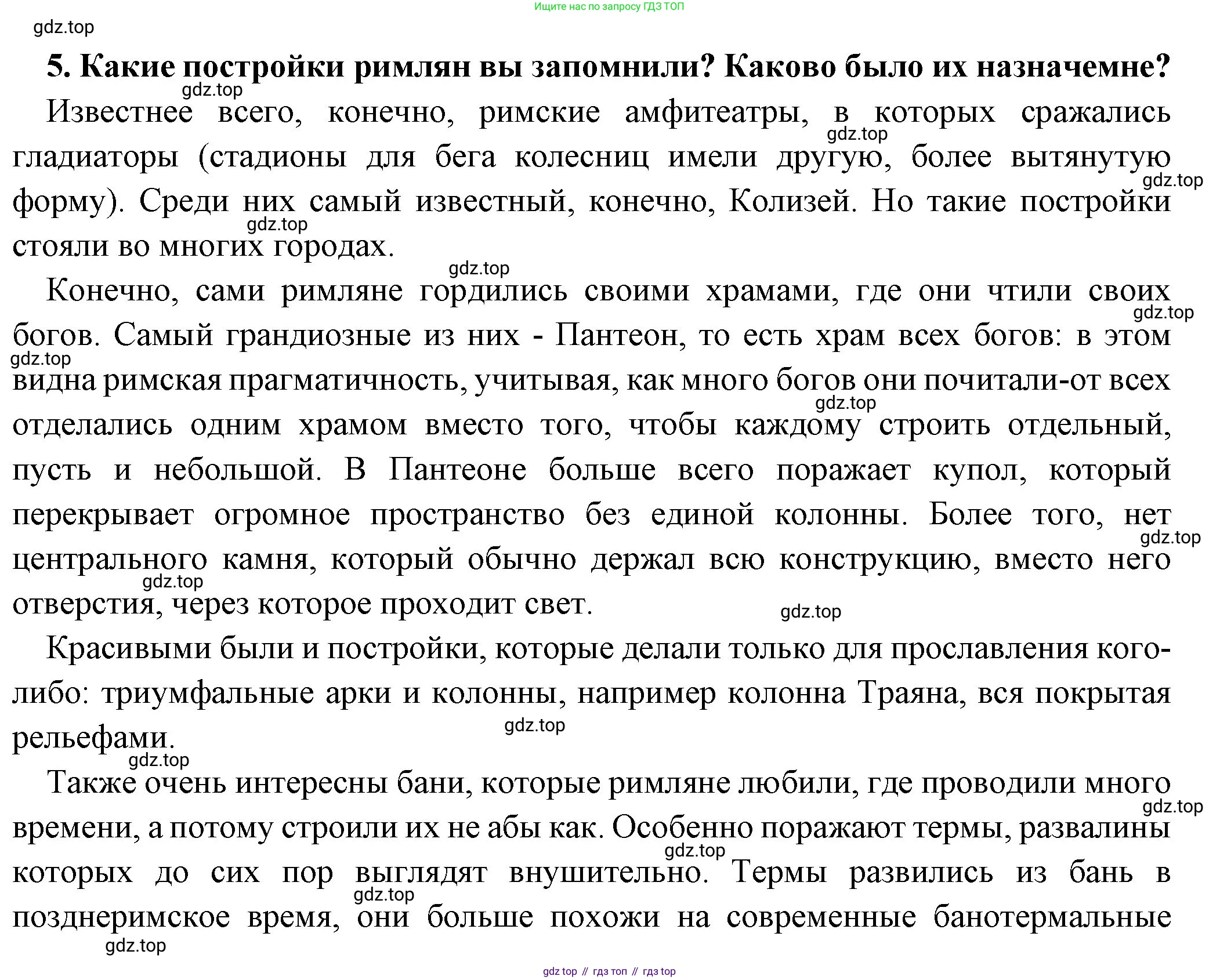 Всеобщая история, 5 класс Учебник, авторы: Вигасин Алексей Алексеевич, Годер Георгий Израилевич, Свенцицкая Ирина Сергеевна, издательство Просвещение, Москва, 2023, страница 295, номер 5, Решение (подробные ответ)