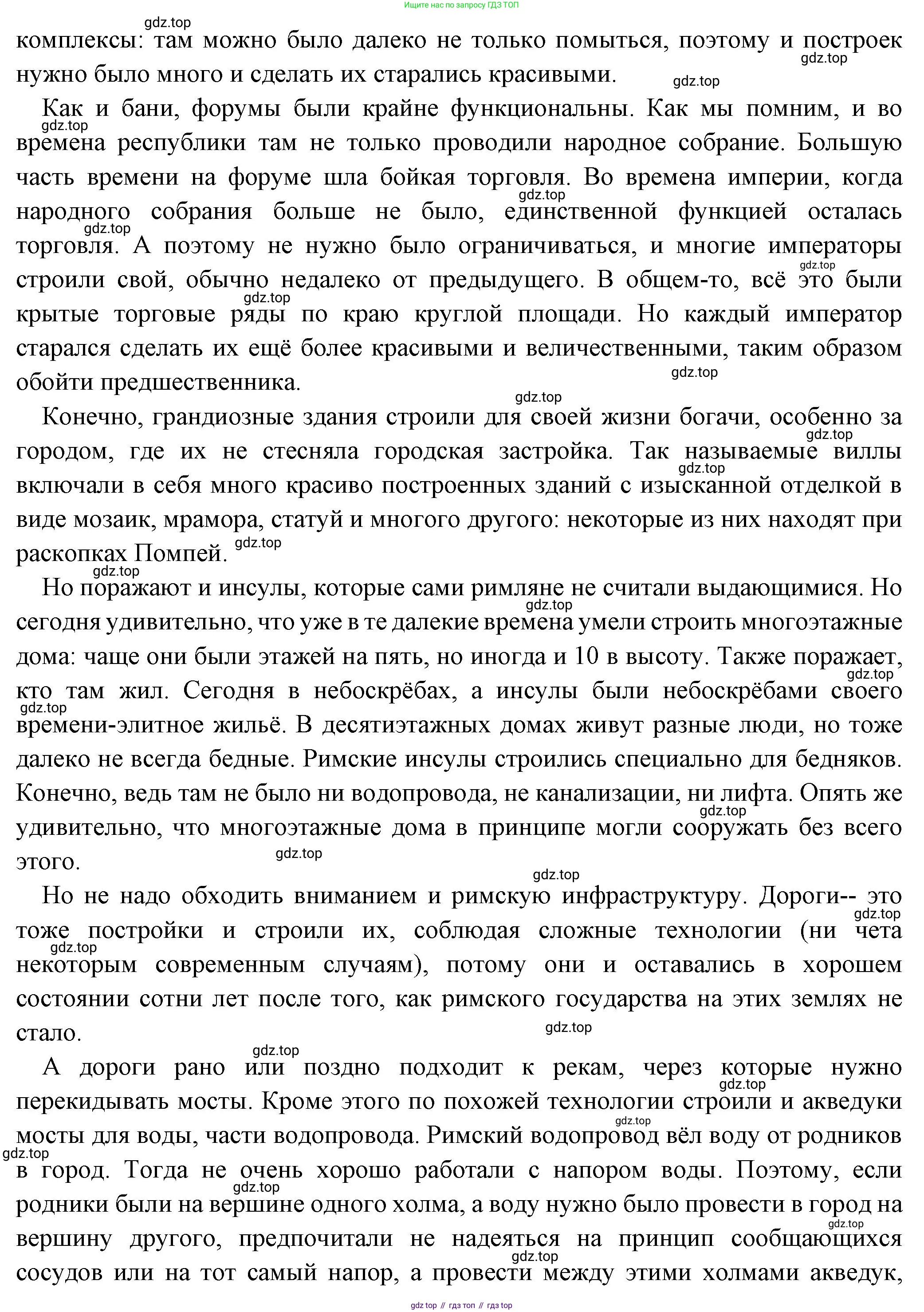 Всеобщая история, 5 класс Учебник, авторы: Вигасин Алексей Алексеевич, Годер Георгий Израилевич, Свенцицкая Ирина Сергеевна, издательство Просвещение, Москва, 2023, страница 295, номер 5, Решение (подробные ответ) (продолжение 2)