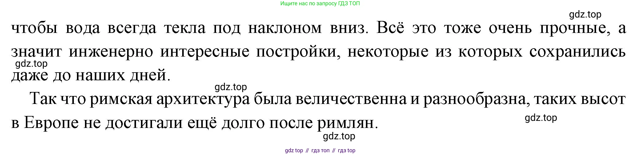 Всеобщая история, 5 класс Учебник, авторы: Вигасин Алексей Алексеевич, Годер Георгий Израилевич, Свенцицкая Ирина Сергеевна, издательство Просвещение, Москва, 2023, страница 295, номер 5, Решение (подробные ответ) (продолжение 3)