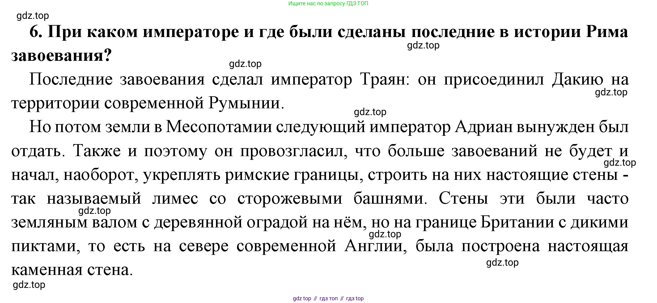 Всеобщая история, 5 класс Учебник, авторы: Вигасин Алексей Алексеевич, Годер Георгий Израилевич, Свенцицкая Ирина Сергеевна, издательство Просвещение, Москва, 2023, страница 295, номер 6, Решение (подробные ответ)