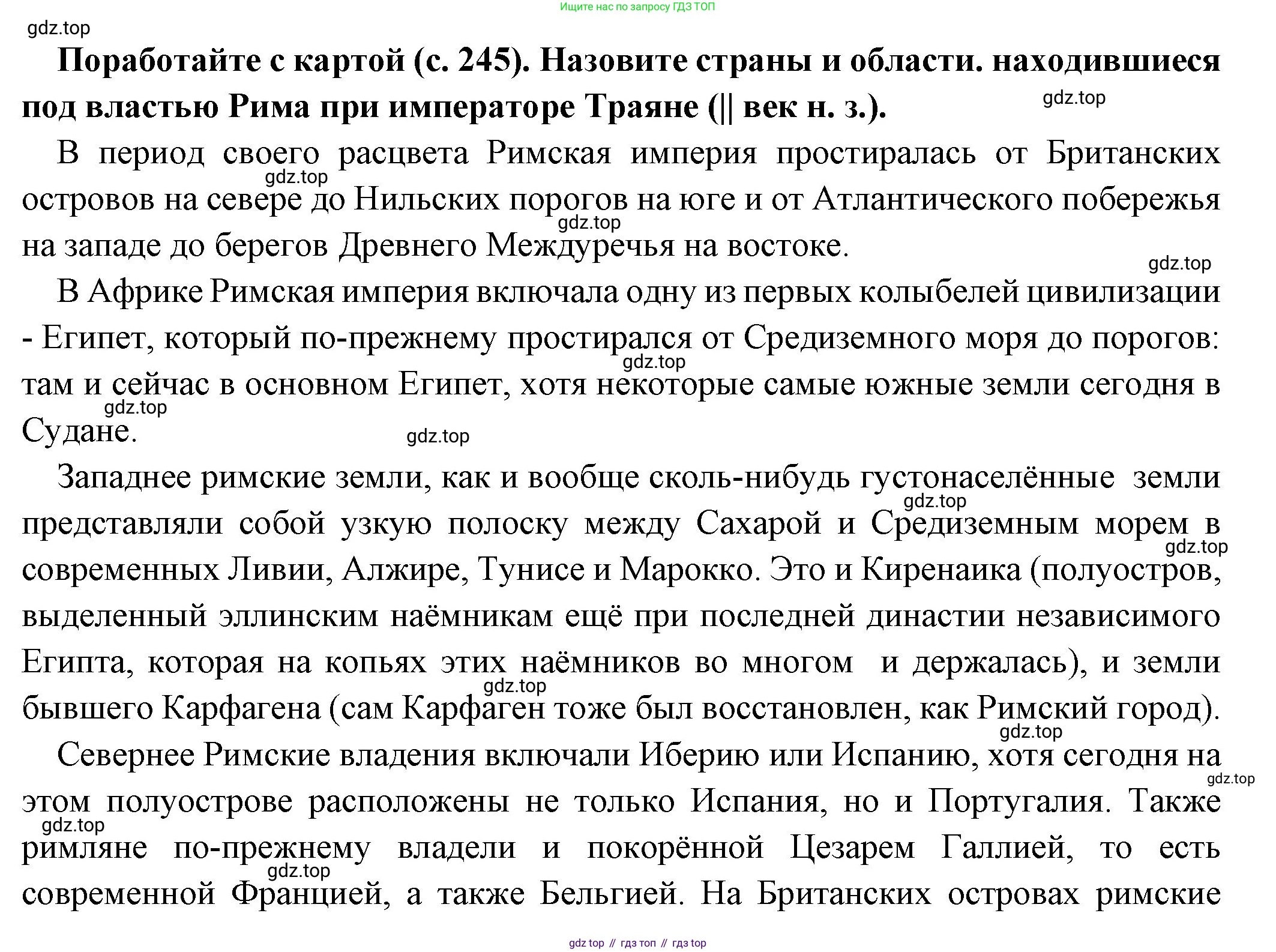 Всеобщая история, 5 класс Учебник, авторы: Вигасин Алексей Алексеевич, Годер Георгий Израилевич, Свенцицкая Ирина Сергеевна, издательство Просвещение, Москва, 2023, страница 295, Решение (подробные ответ)