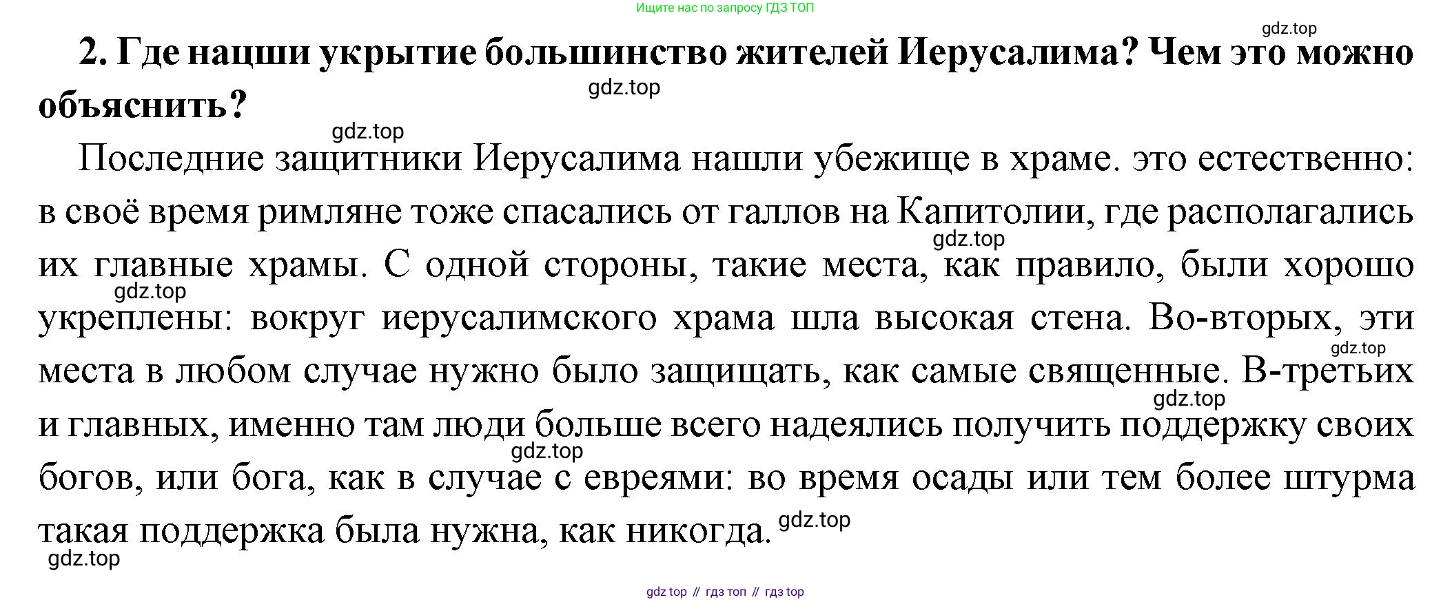 Всеобщая история, 5 класс Учебник, авторы: Вигасин Алексей Алексеевич, Годер Георгий Израилевич, Свенцицкая Ирина Сергеевна, издательство Просвещение, Москва, 2023, страница 295, номер 2, Решение (подробные ответ)