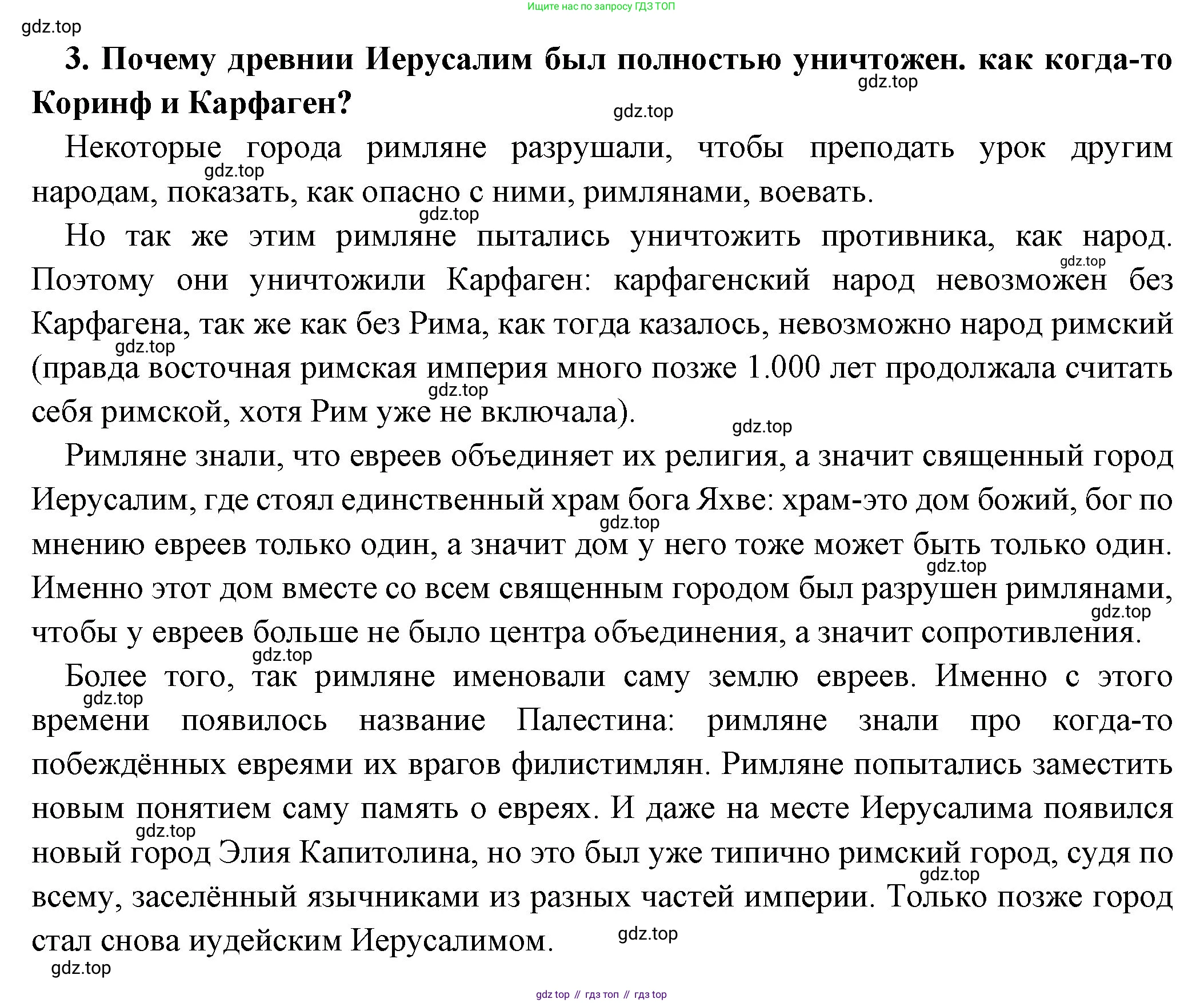 Всеобщая история, 5 класс Учебник, авторы: Вигасин Алексей Алексеевич, Годер Георгий Израилевич, Свенцицкая Ирина Сергеевна, издательство Просвещение, Москва, 2023, страница 295, номер 3, Решение (подробные ответ)