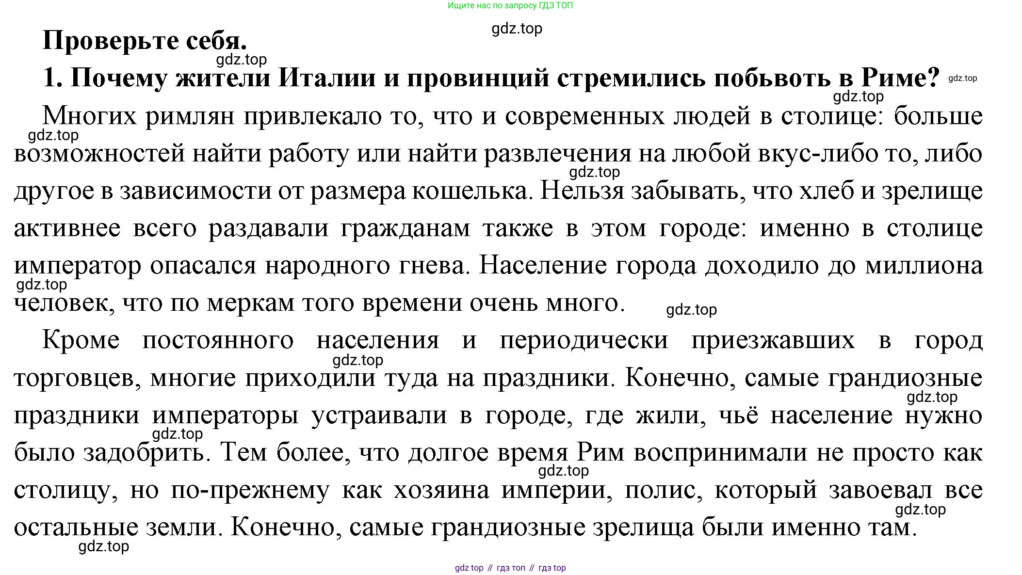 Всеобщая история, 5 класс Учебник, авторы: Вигасин Алексей Алексеевич, Годер Георгий Израилевич, Свенцицкая Ирина Сергеевна, издательство Просвещение, Москва, 2023, страница 301, номер 1, Решение (подробные ответ)