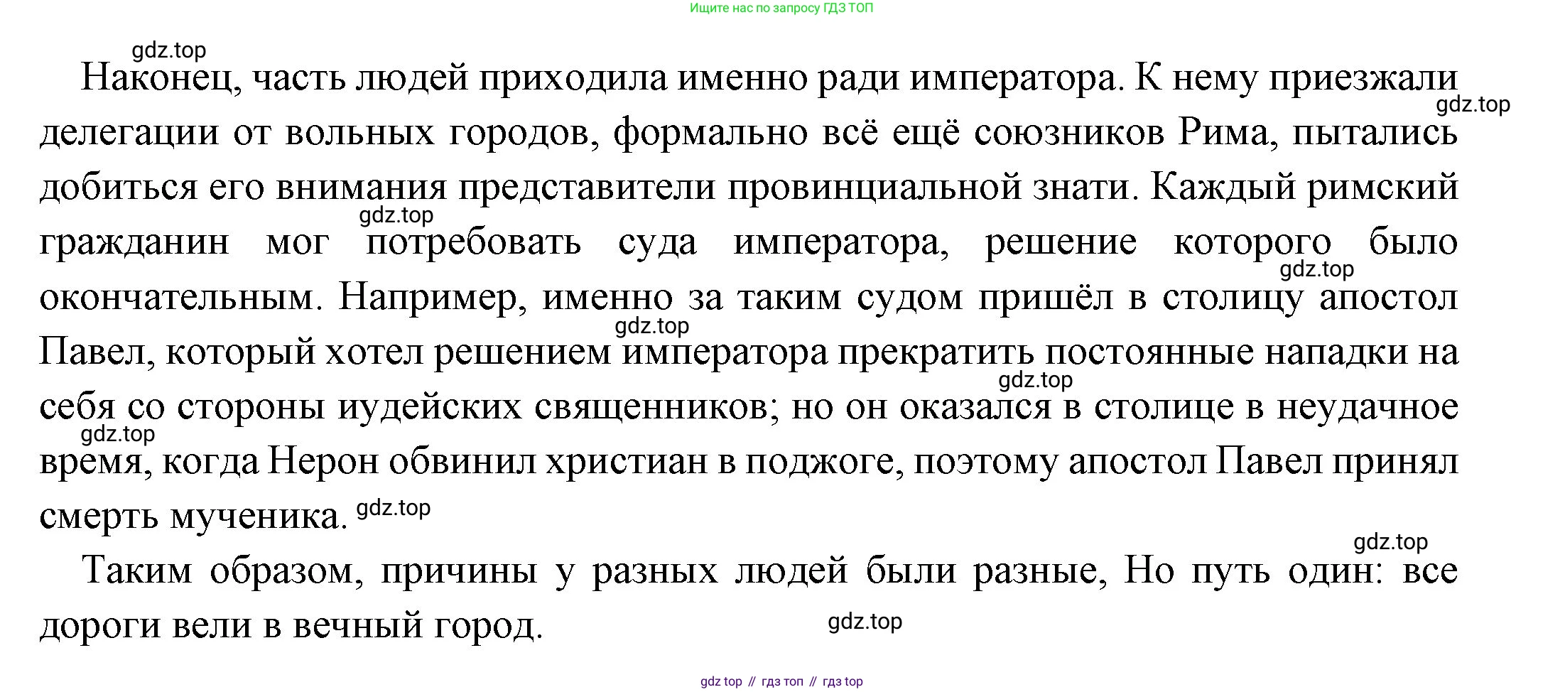 Всеобщая история, 5 класс Учебник, авторы: Вигасин Алексей Алексеевич, Годер Георгий Израилевич, Свенцицкая Ирина Сергеевна, издательство Просвещение, Москва, 2023, страница 301, номер 1, Решение (подробные ответ) (продолжение 2)