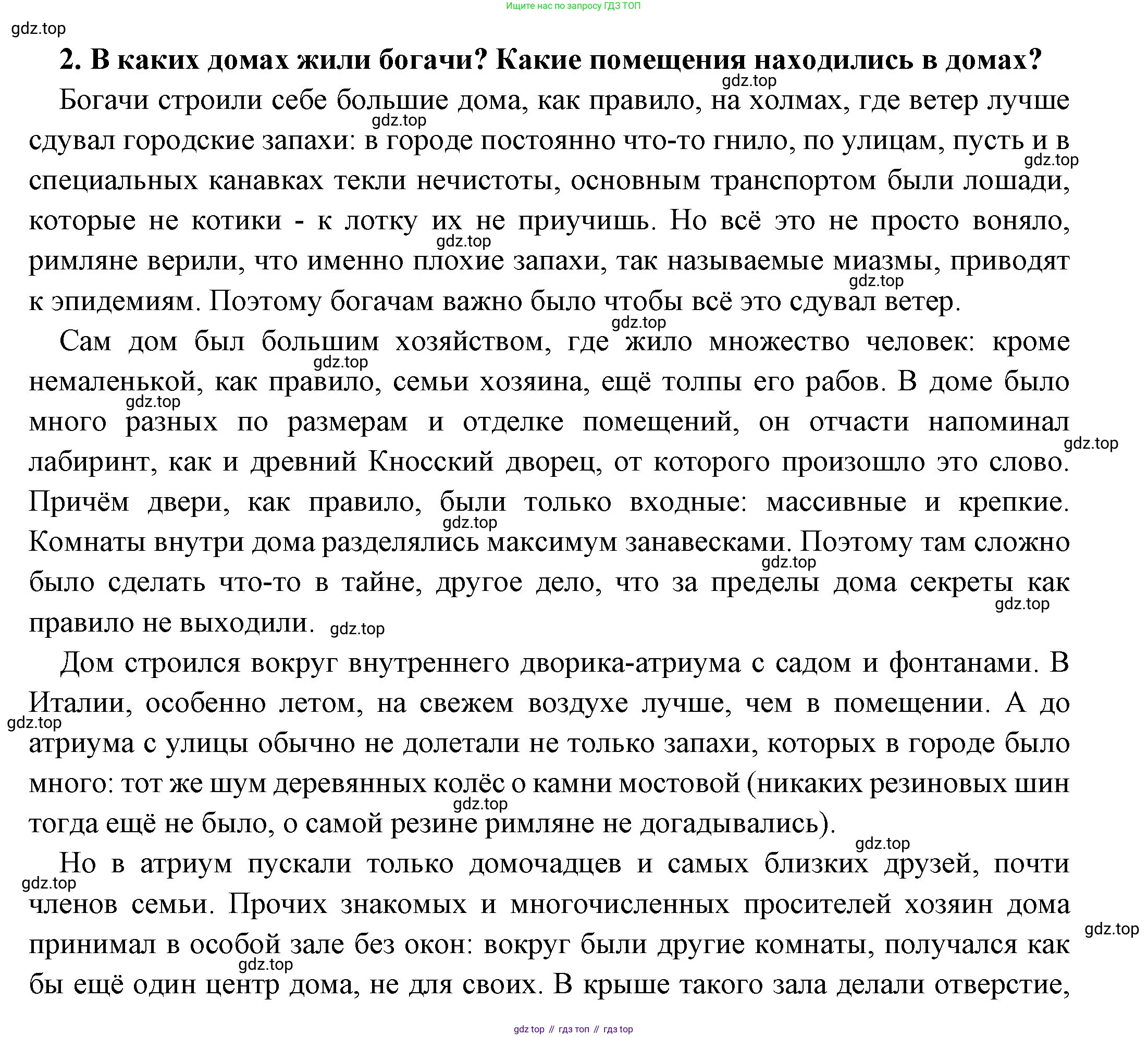 Всеобщая история, 5 класс Учебник, авторы: Вигасин Алексей Алексеевич, Годер Георгий Израилевич, Свенцицкая Ирина Сергеевна, издательство Просвещение, Москва, 2023, страница 301, номер 2, Решение (подробные ответ)