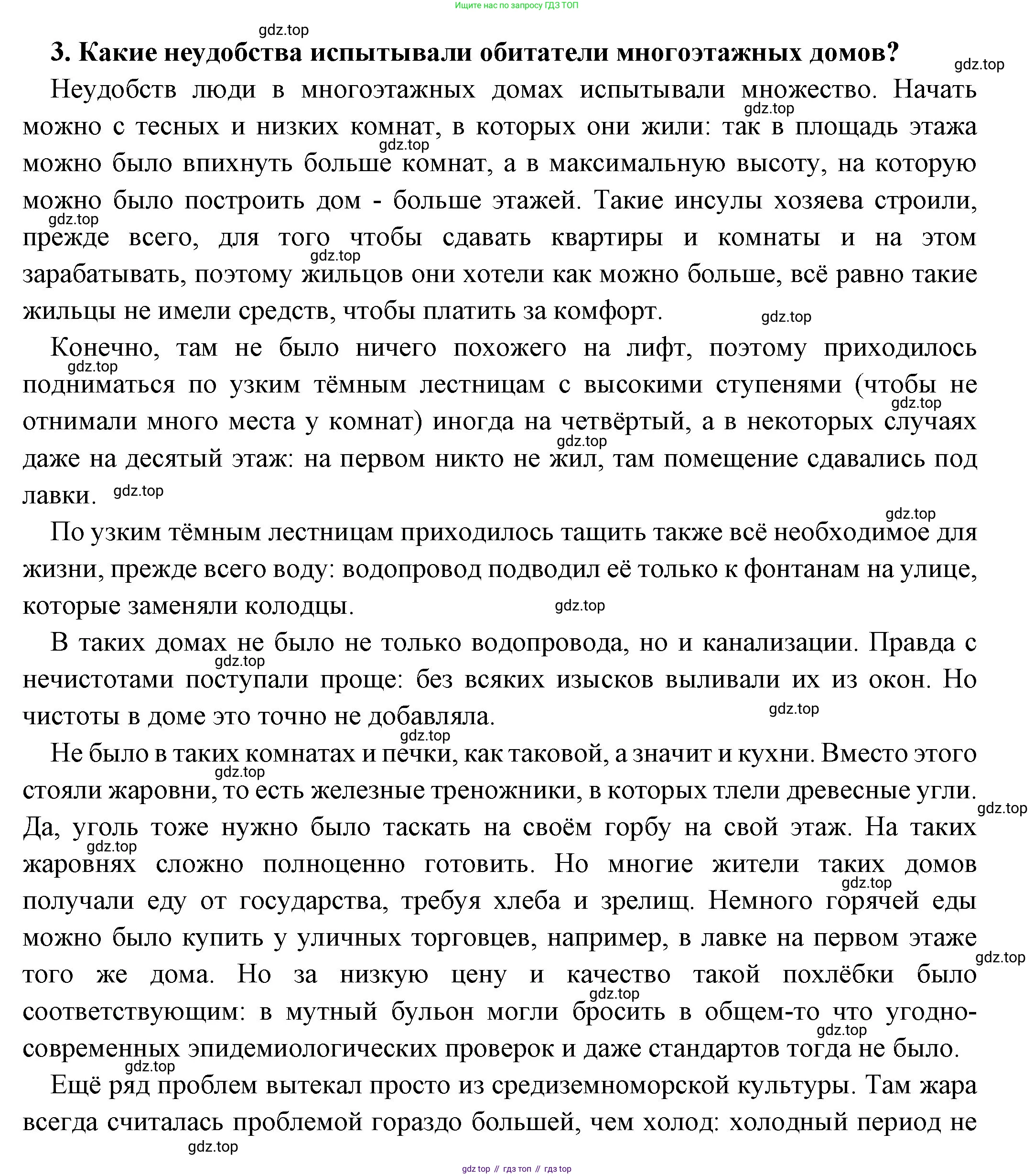 Всеобщая история, 5 класс Учебник, авторы: Вигасин Алексей Алексеевич, Годер Георгий Израилевич, Свенцицкая Ирина Сергеевна, издательство Просвещение, Москва, 2023, страница 301, номер 3, Решение (подробные ответ)