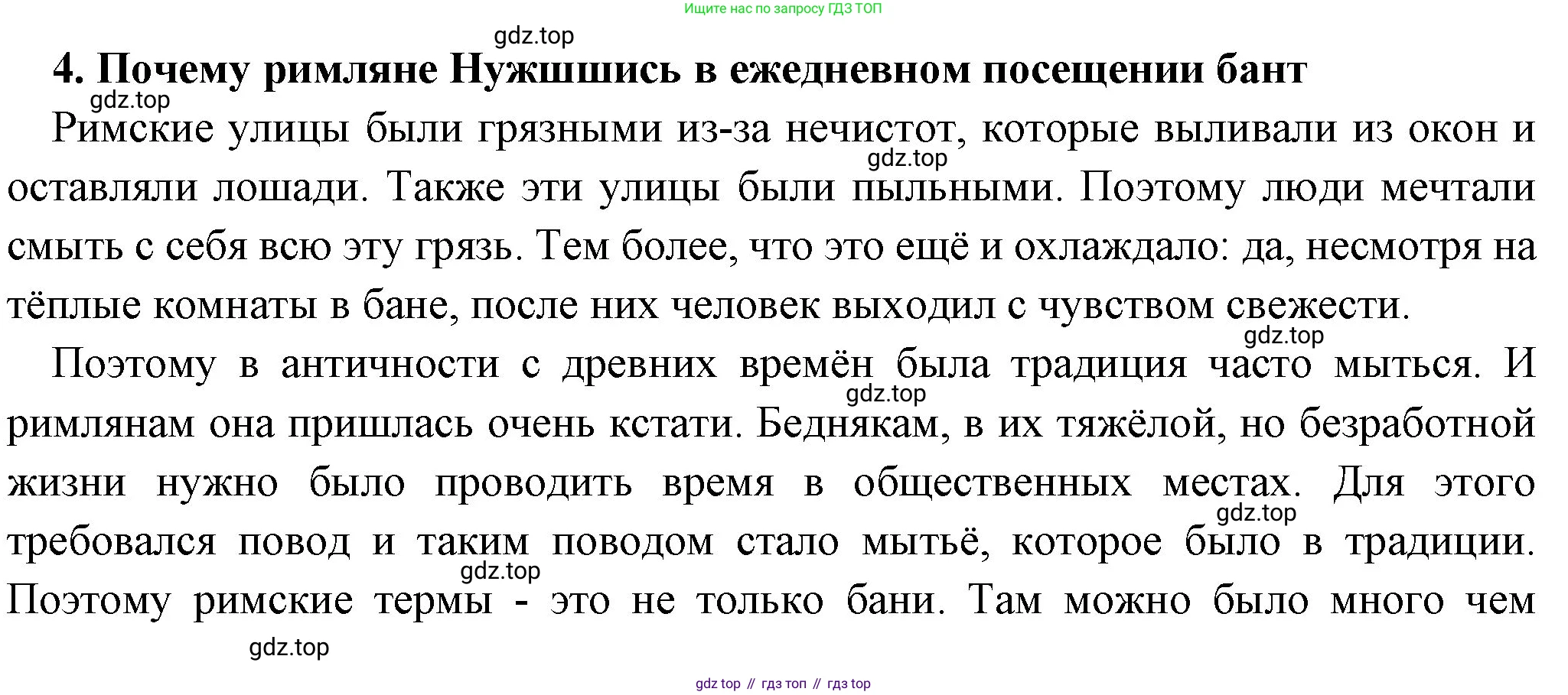 Всеобщая история, 5 класс Учебник, авторы: Вигасин Алексей Алексеевич, Годер Георгий Израилевич, Свенцицкая Ирина Сергеевна, издательство Просвещение, Москва, 2023, страница 301, номер 4, Решение (подробные ответ)